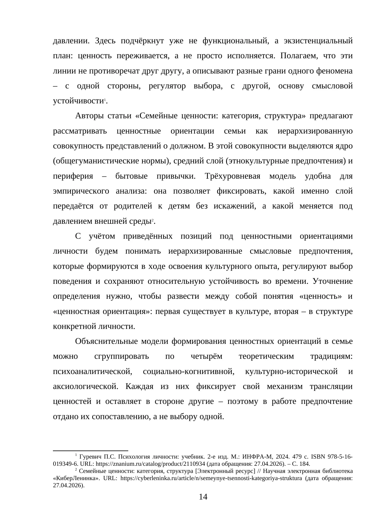 Страница 14