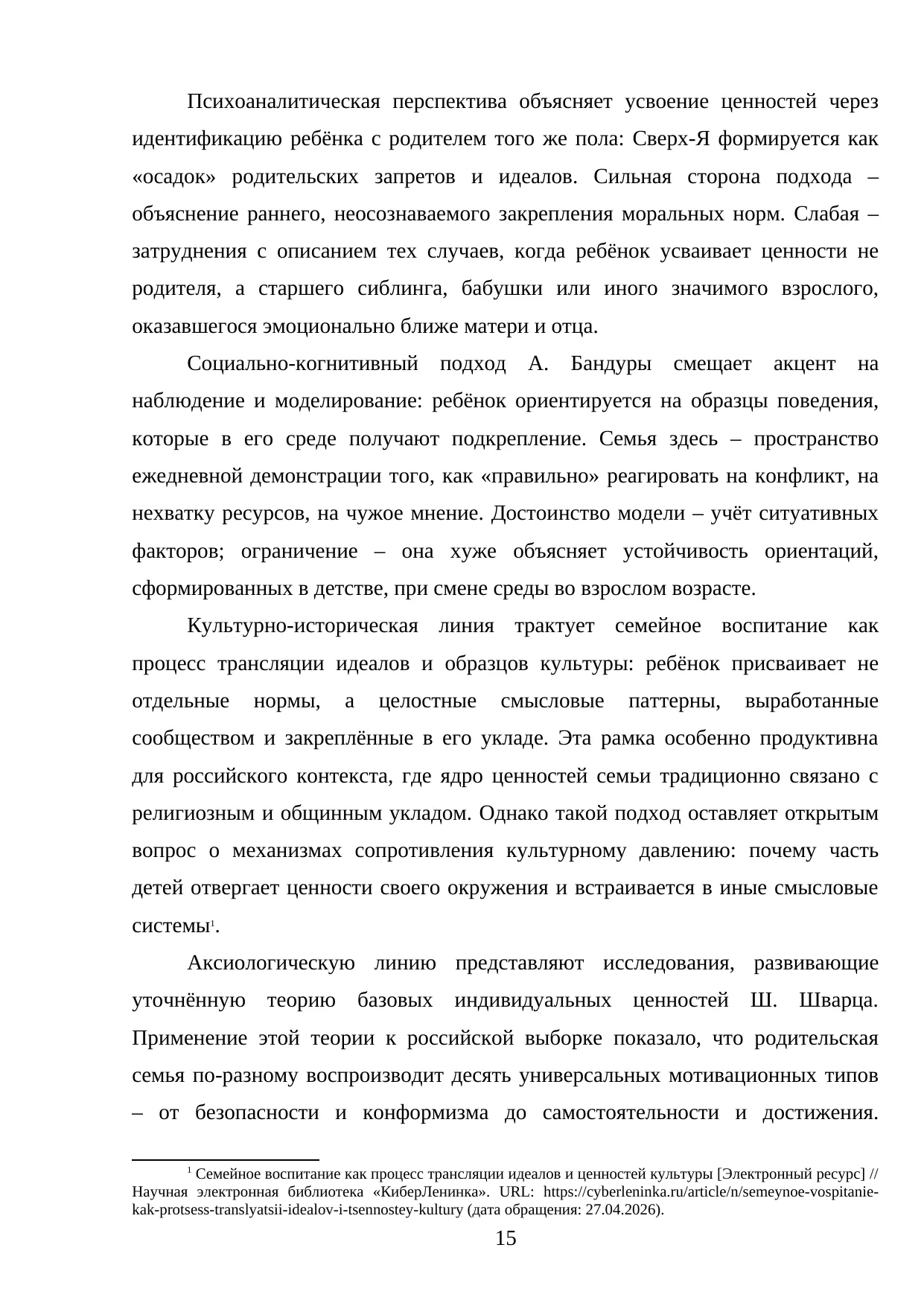 Страница 15