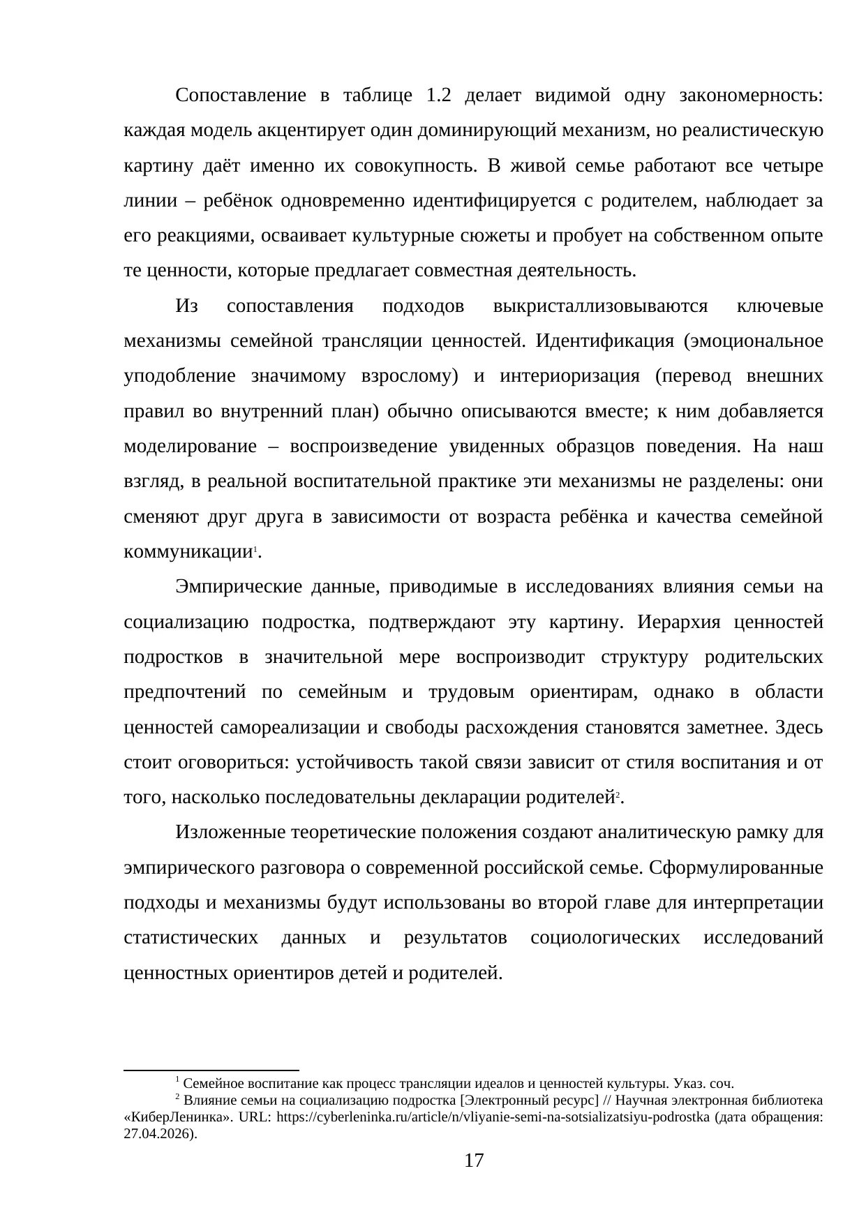 Страница 17