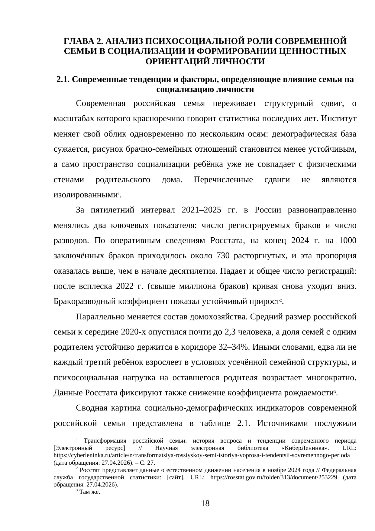 Страница 18
