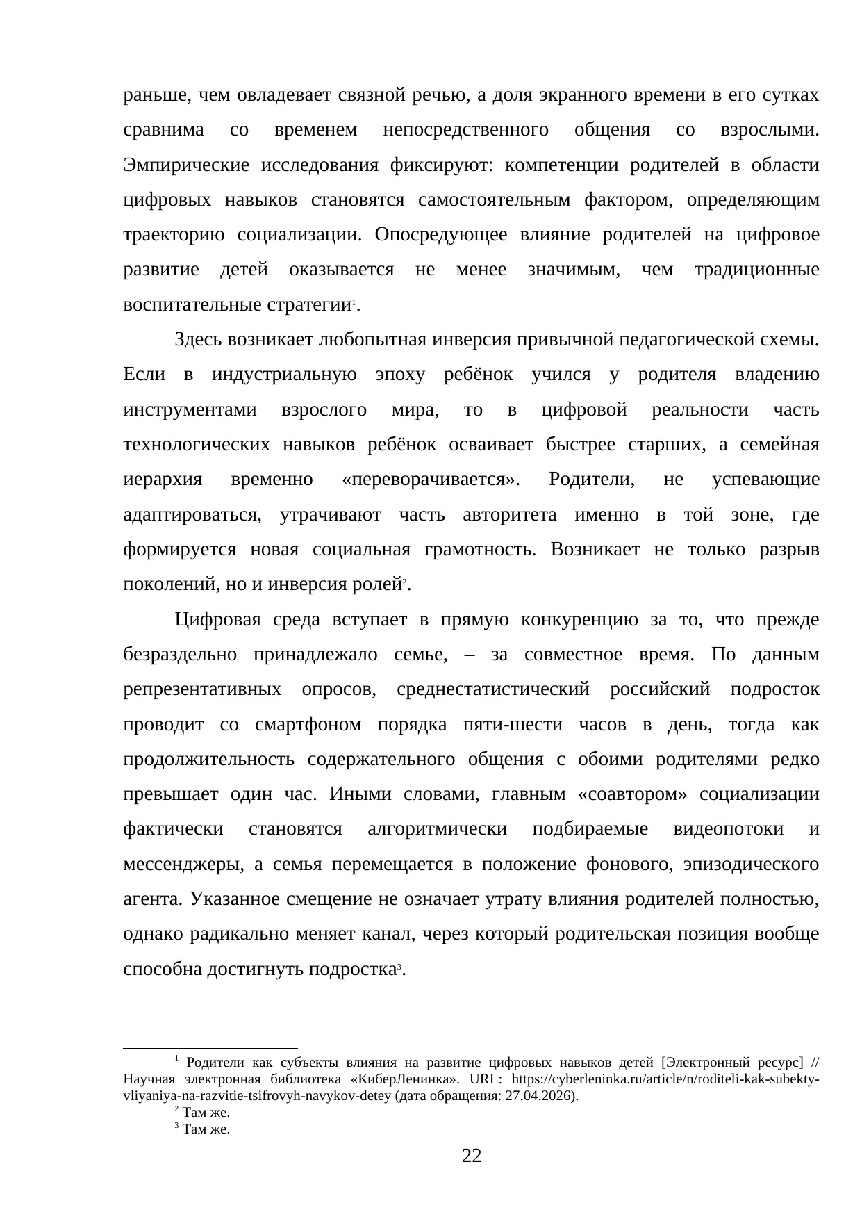 Страница 22
