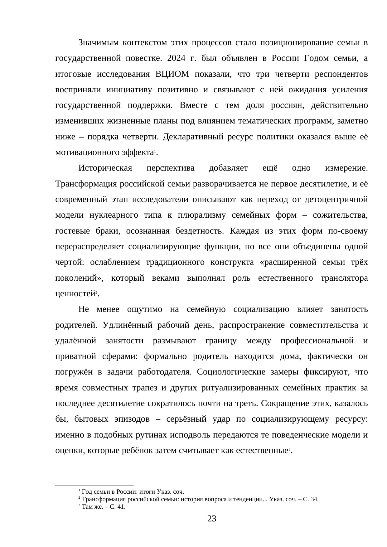 Страница 23