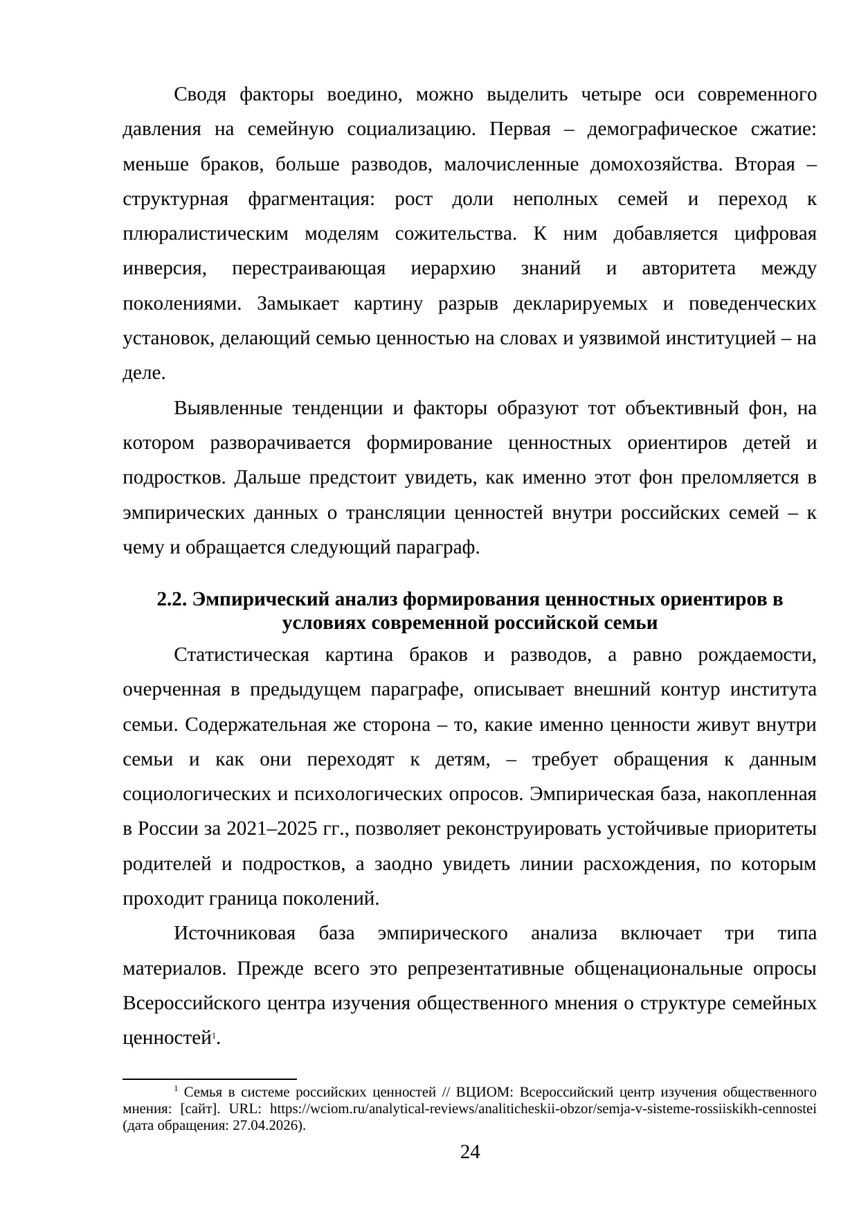 Страница 24