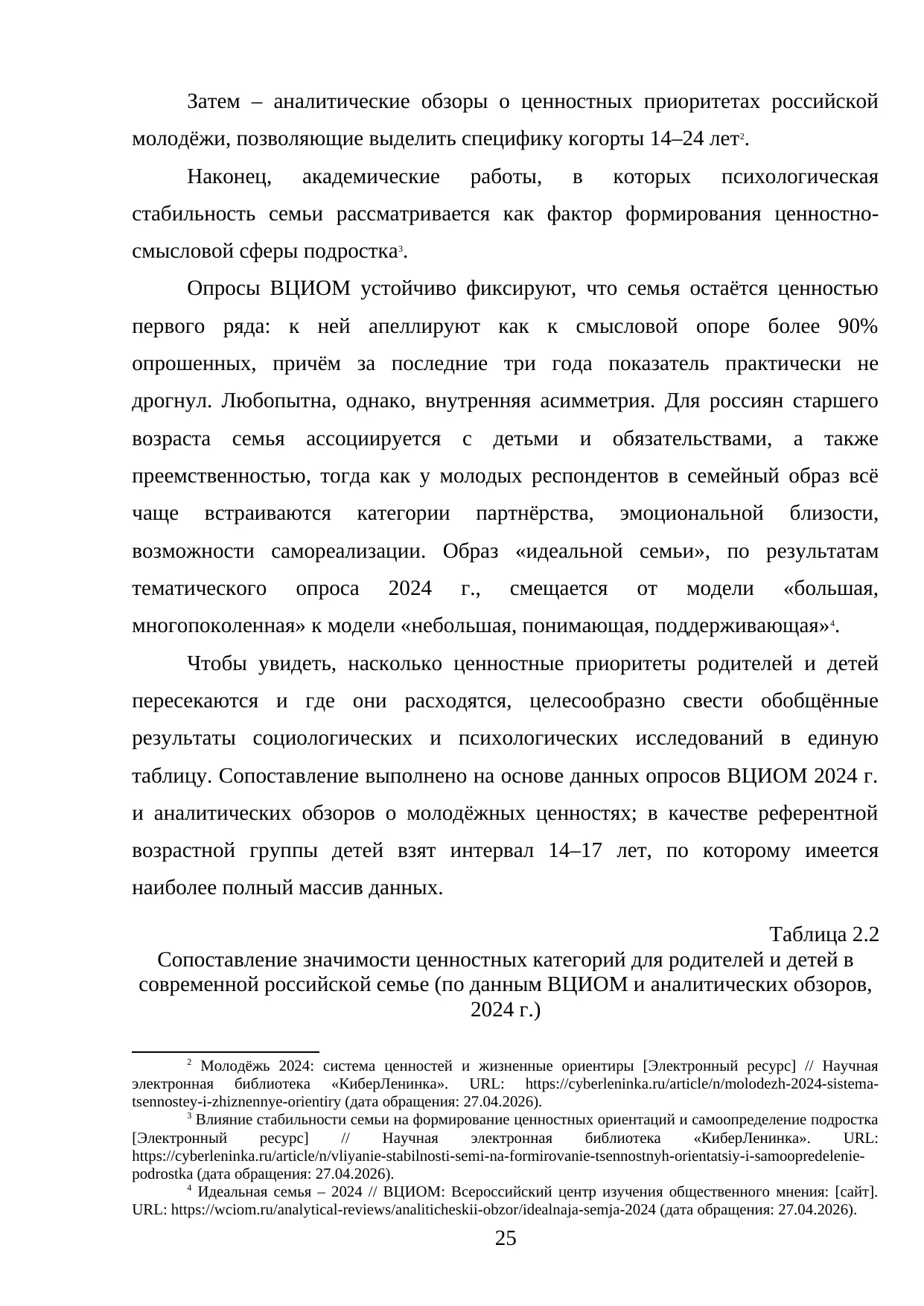 Страница 25