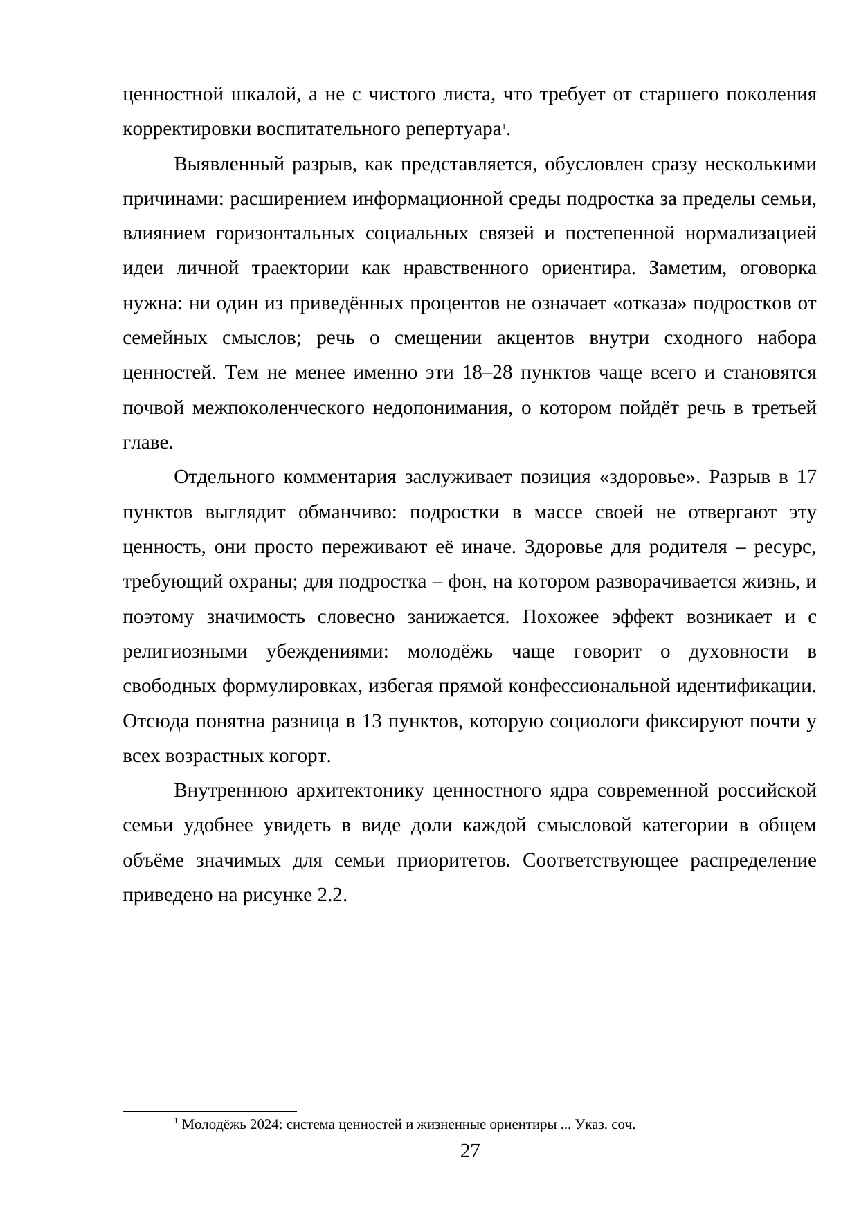 Страница 27
