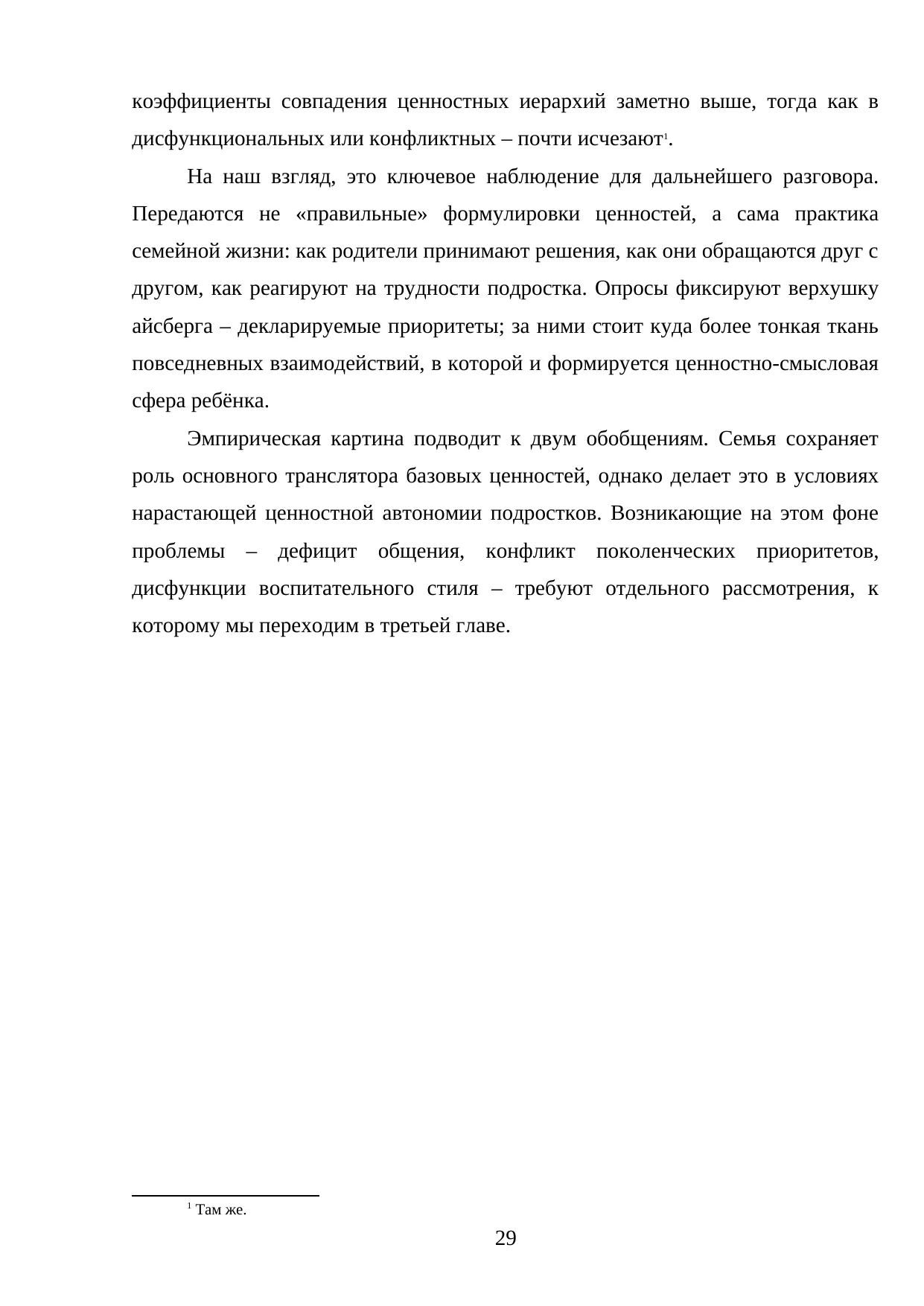 Страница 29
