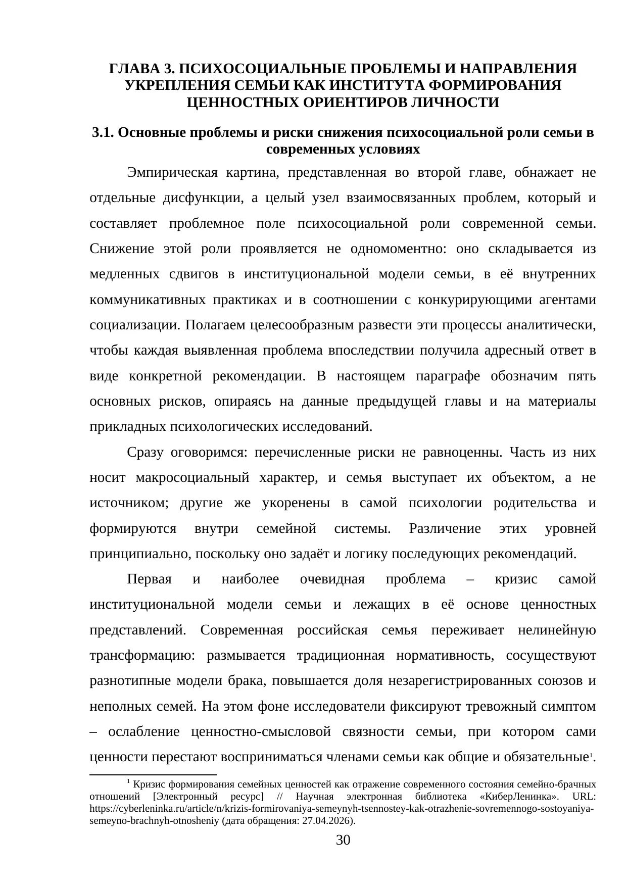 Страница 30