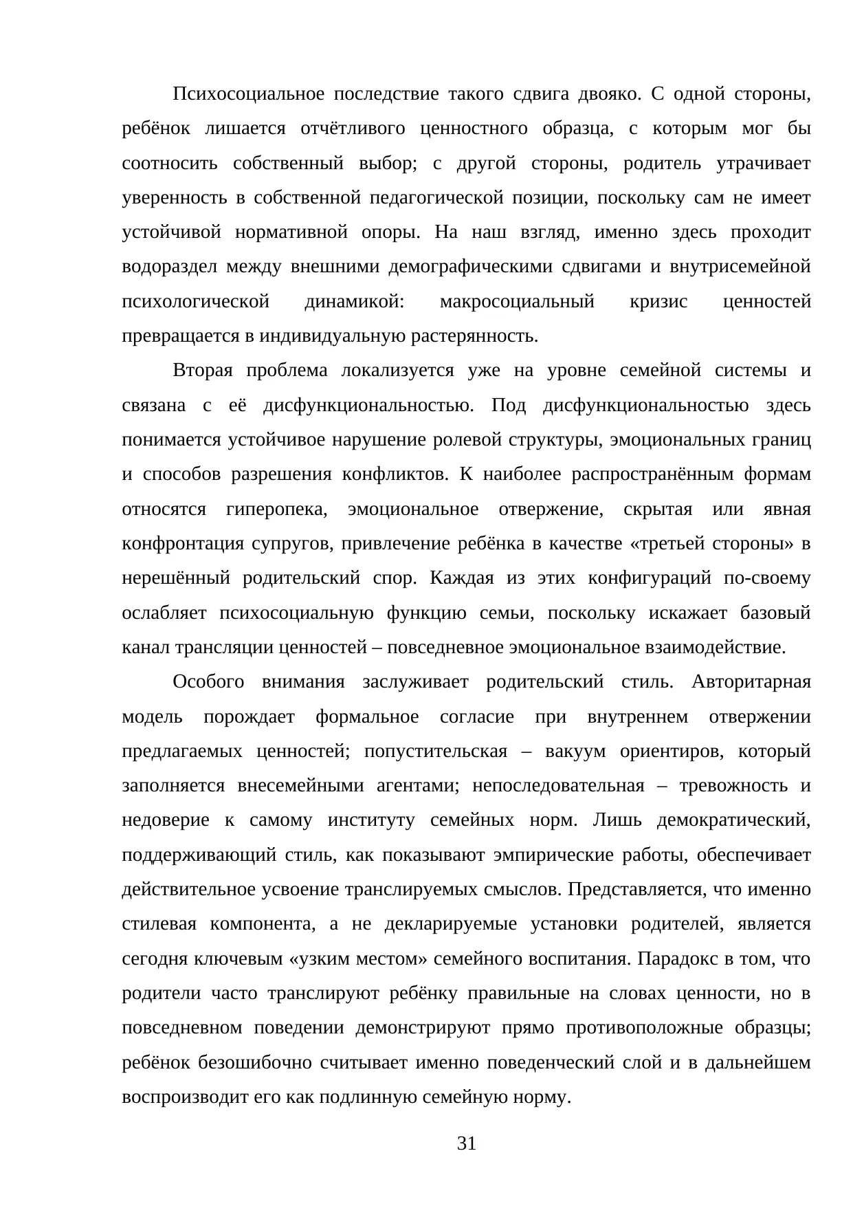 Страница 31
