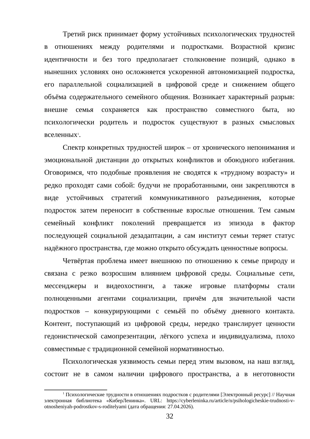 Страница 32