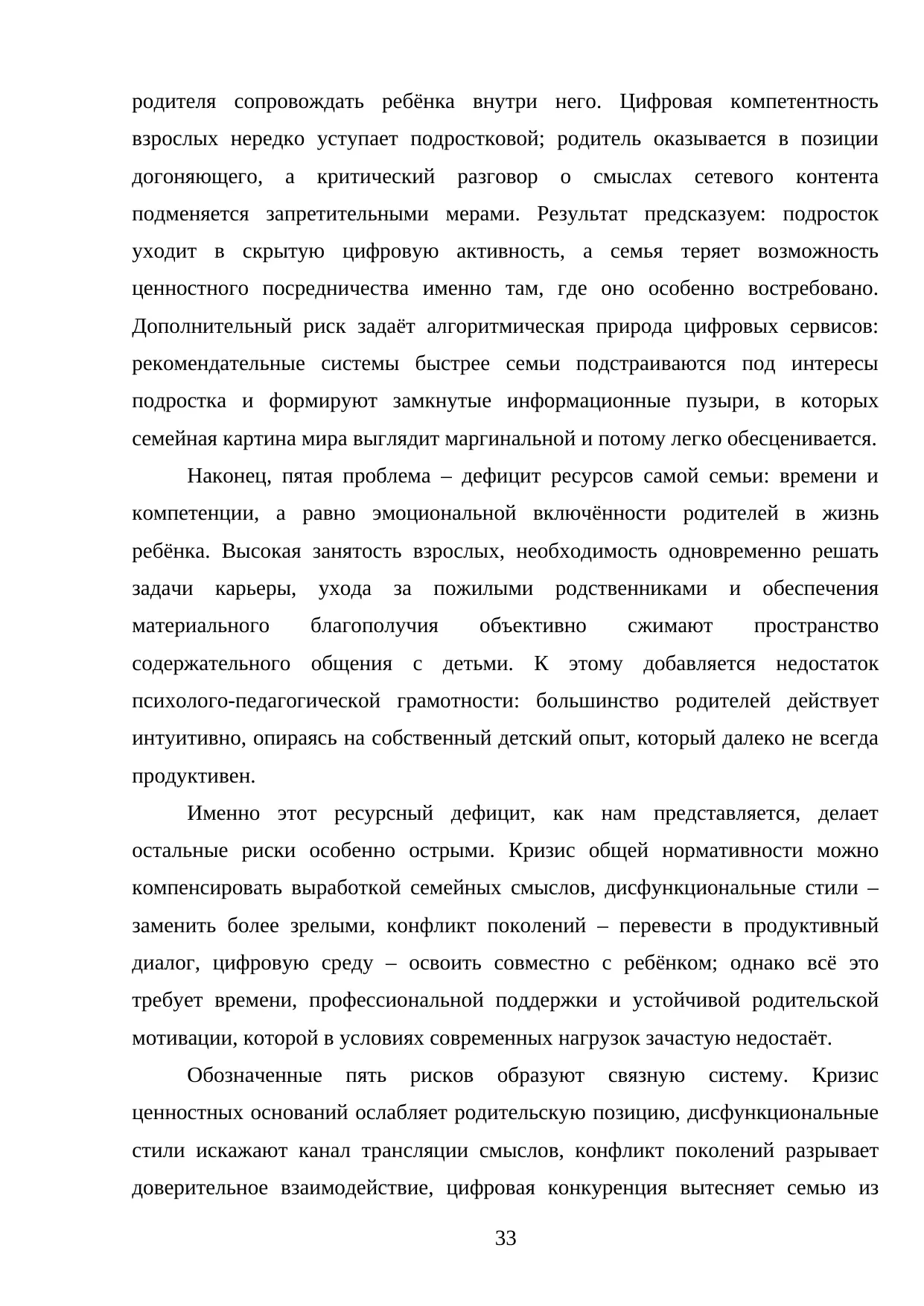 Страница 33