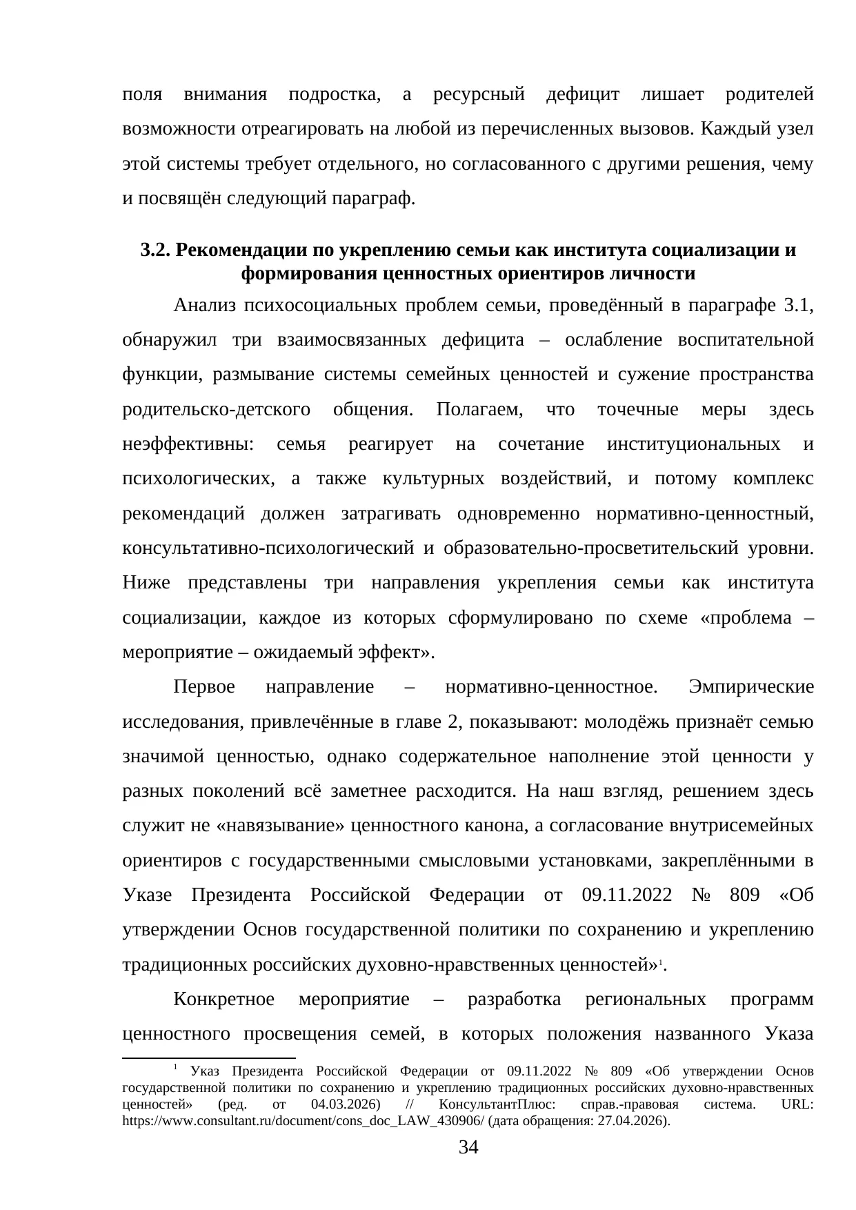Страница 34