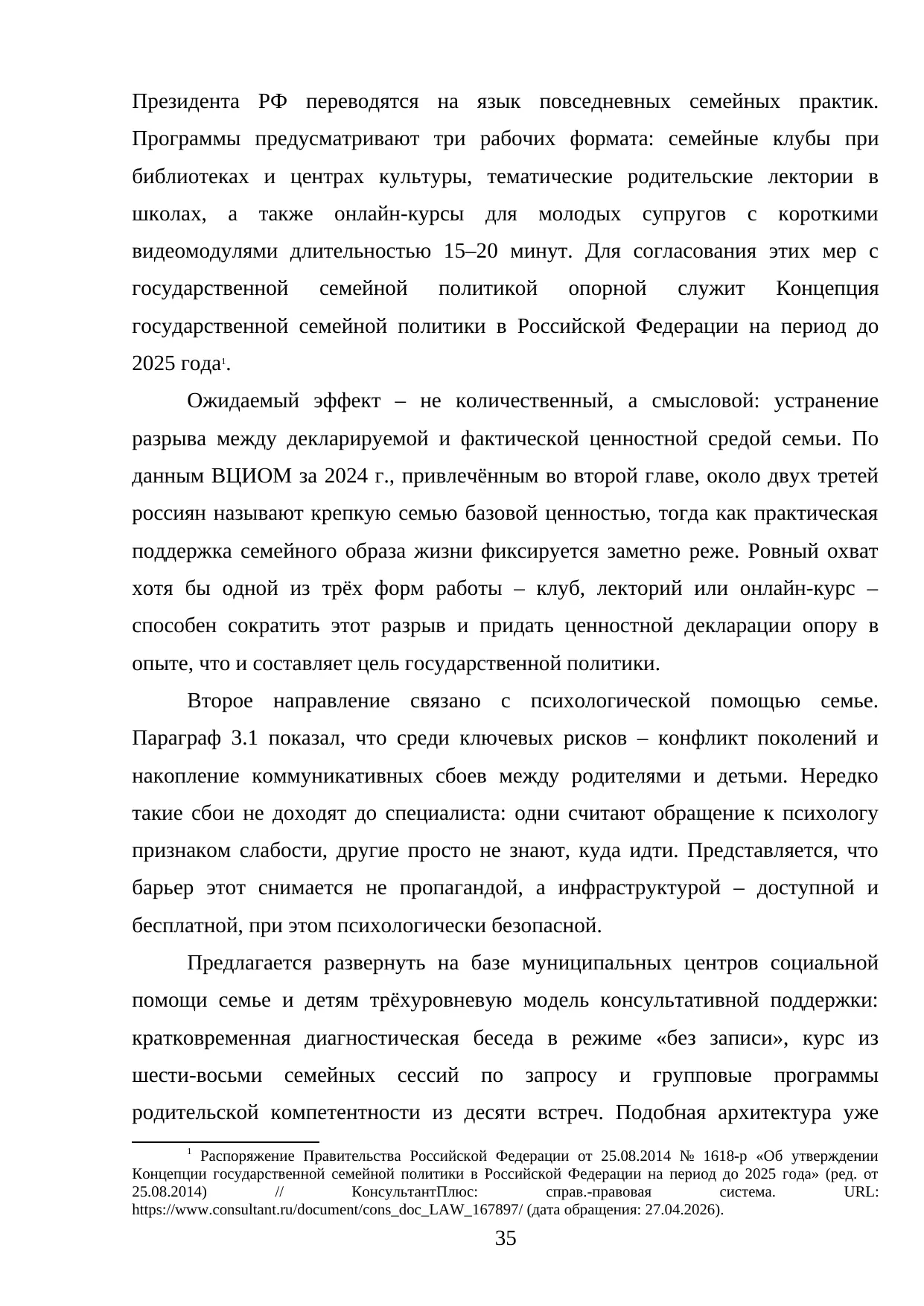 Страница 35