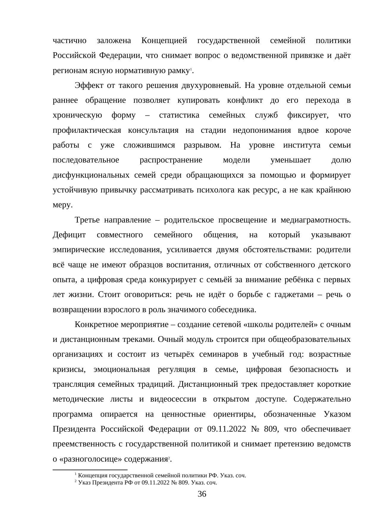 Страница 36