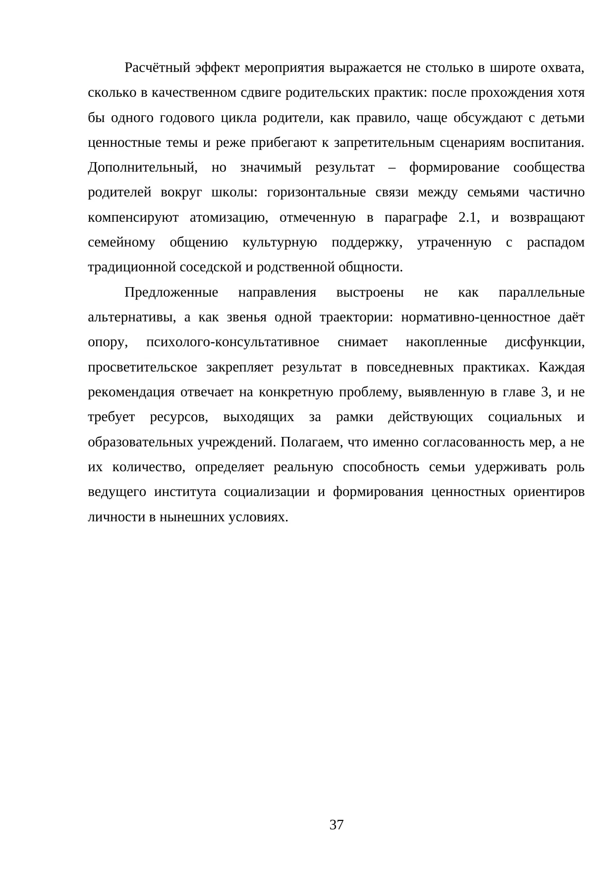 Страница 37