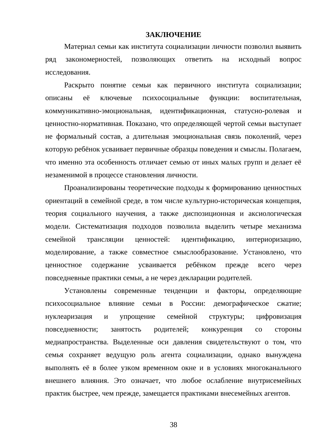 Страница 38