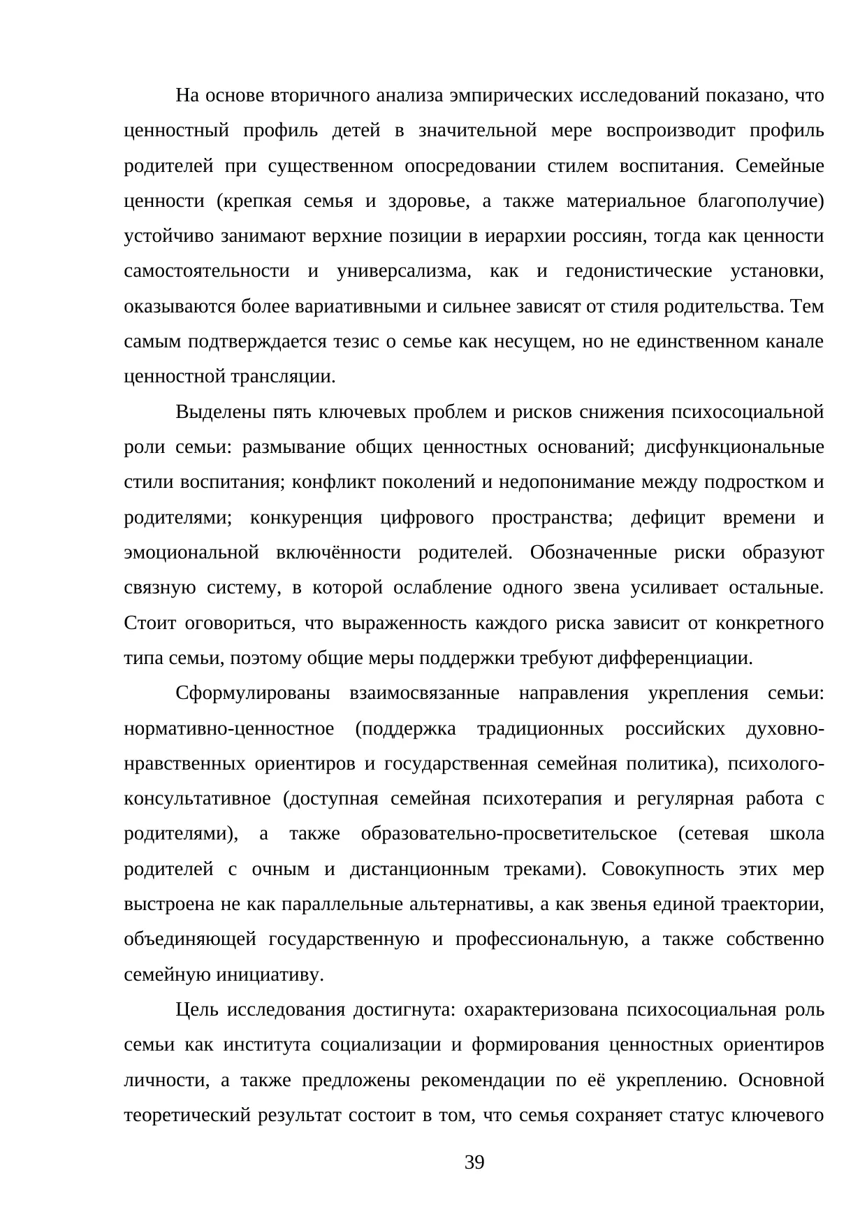 Страница 39