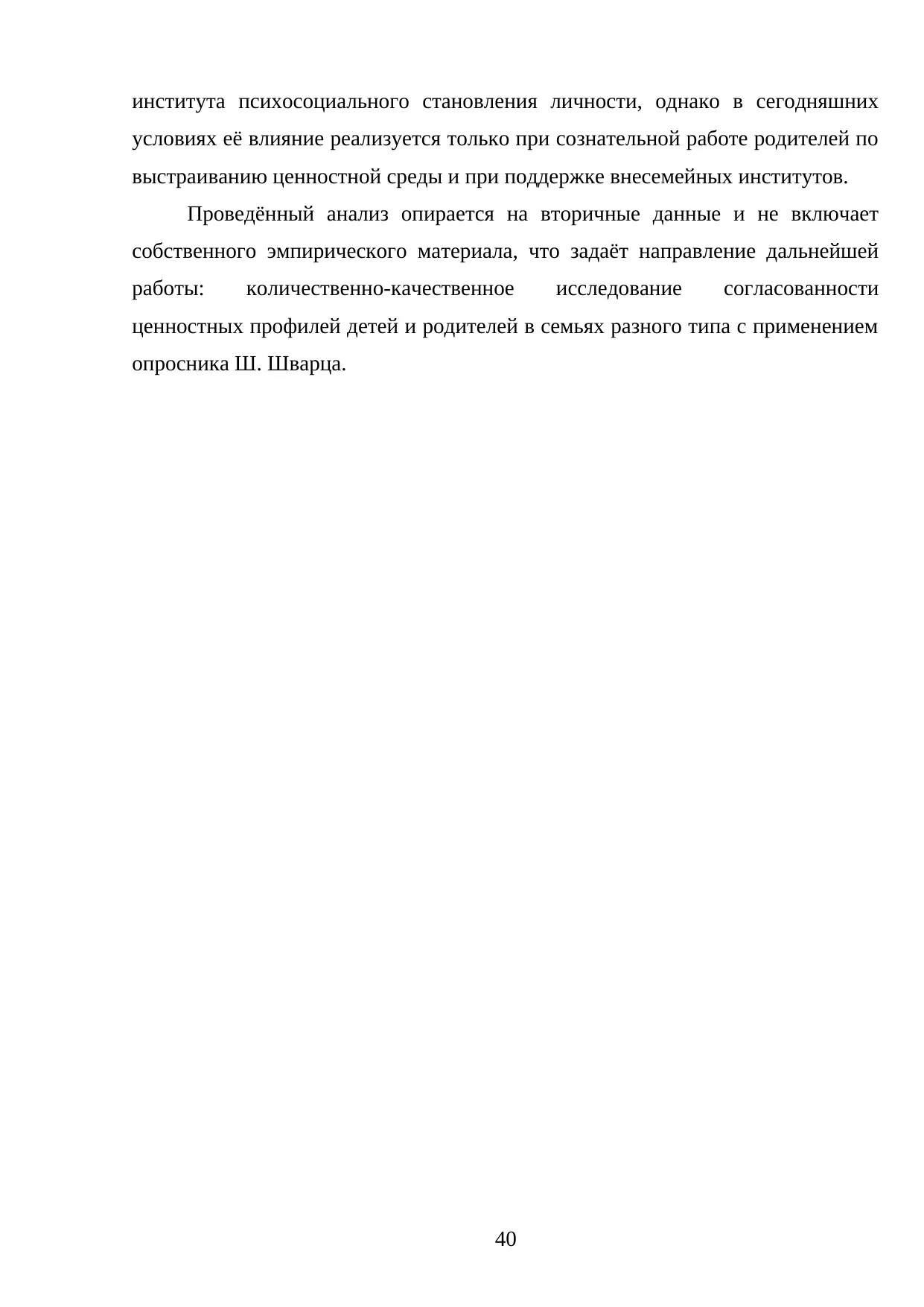 Страница 40