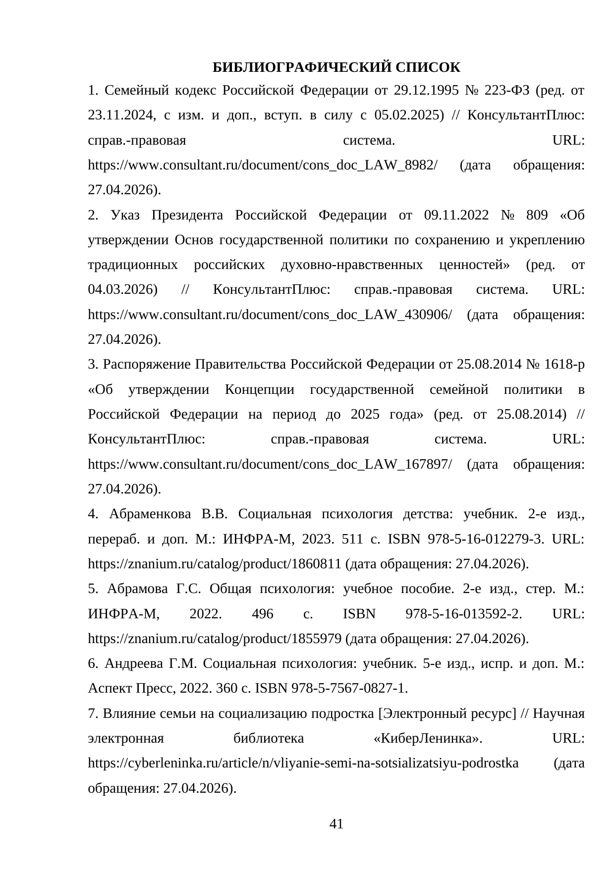 Страница 41