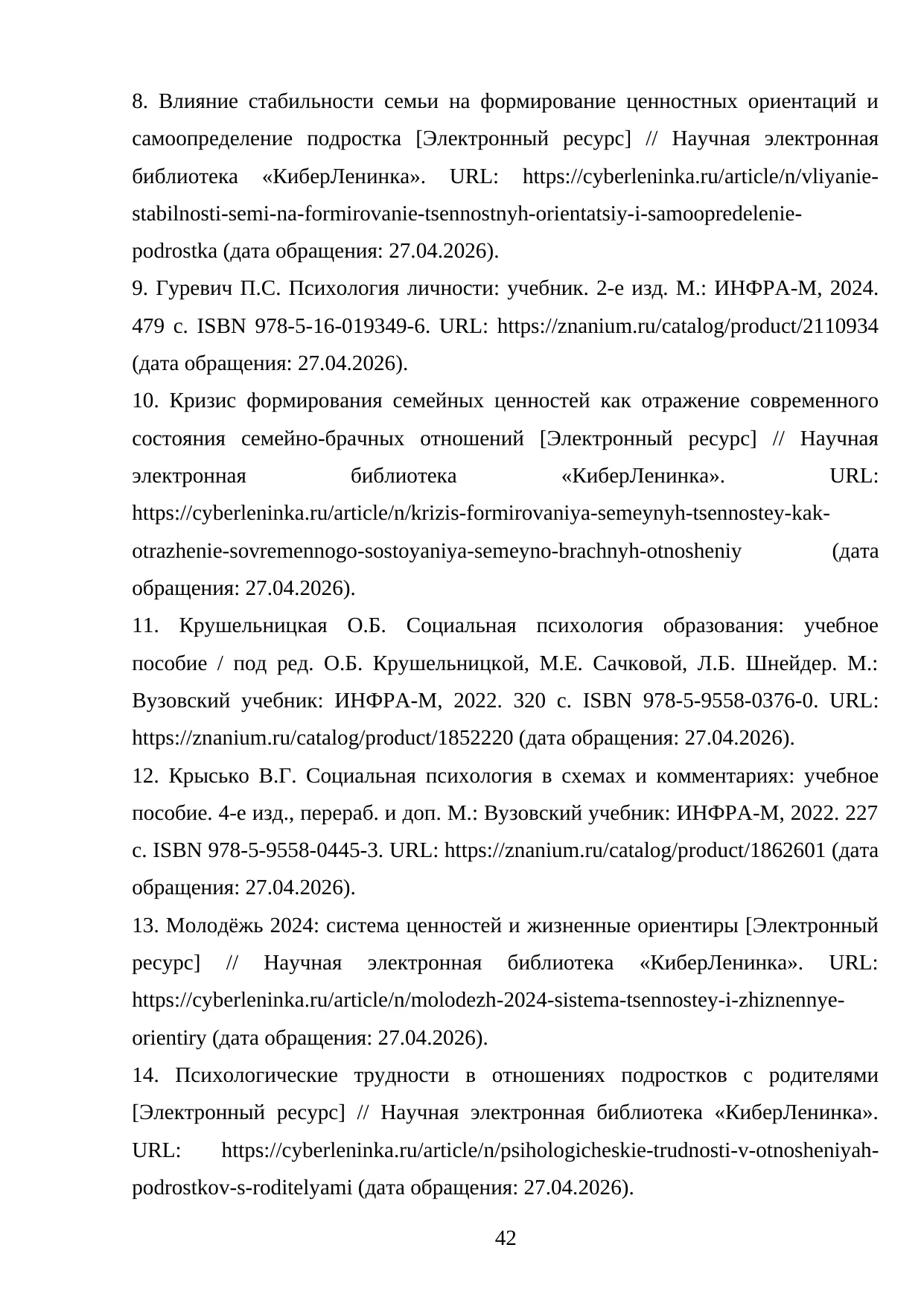 Страница 42