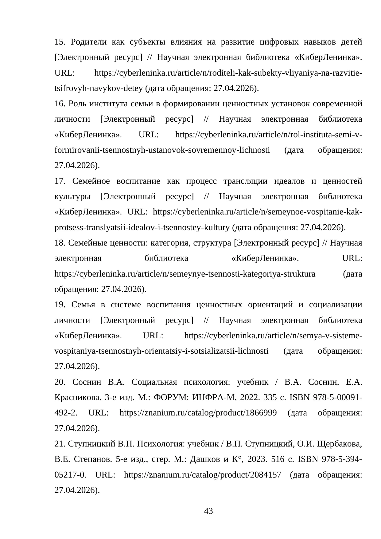 Страница 43