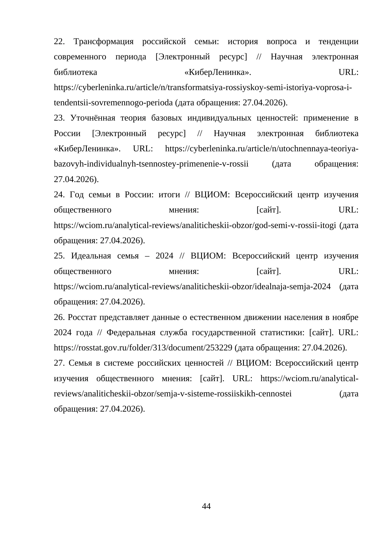 Страница 44