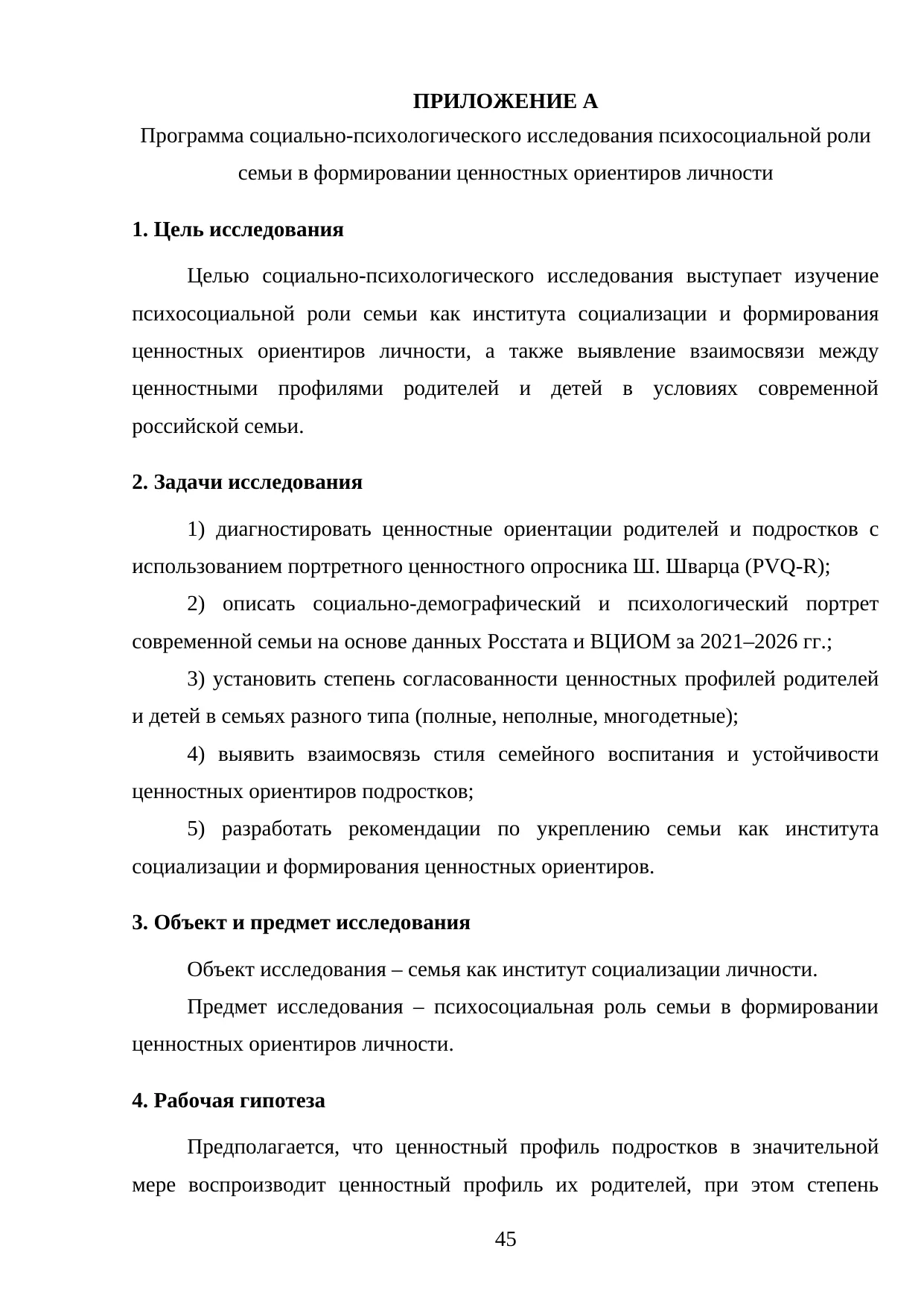 Страница 45