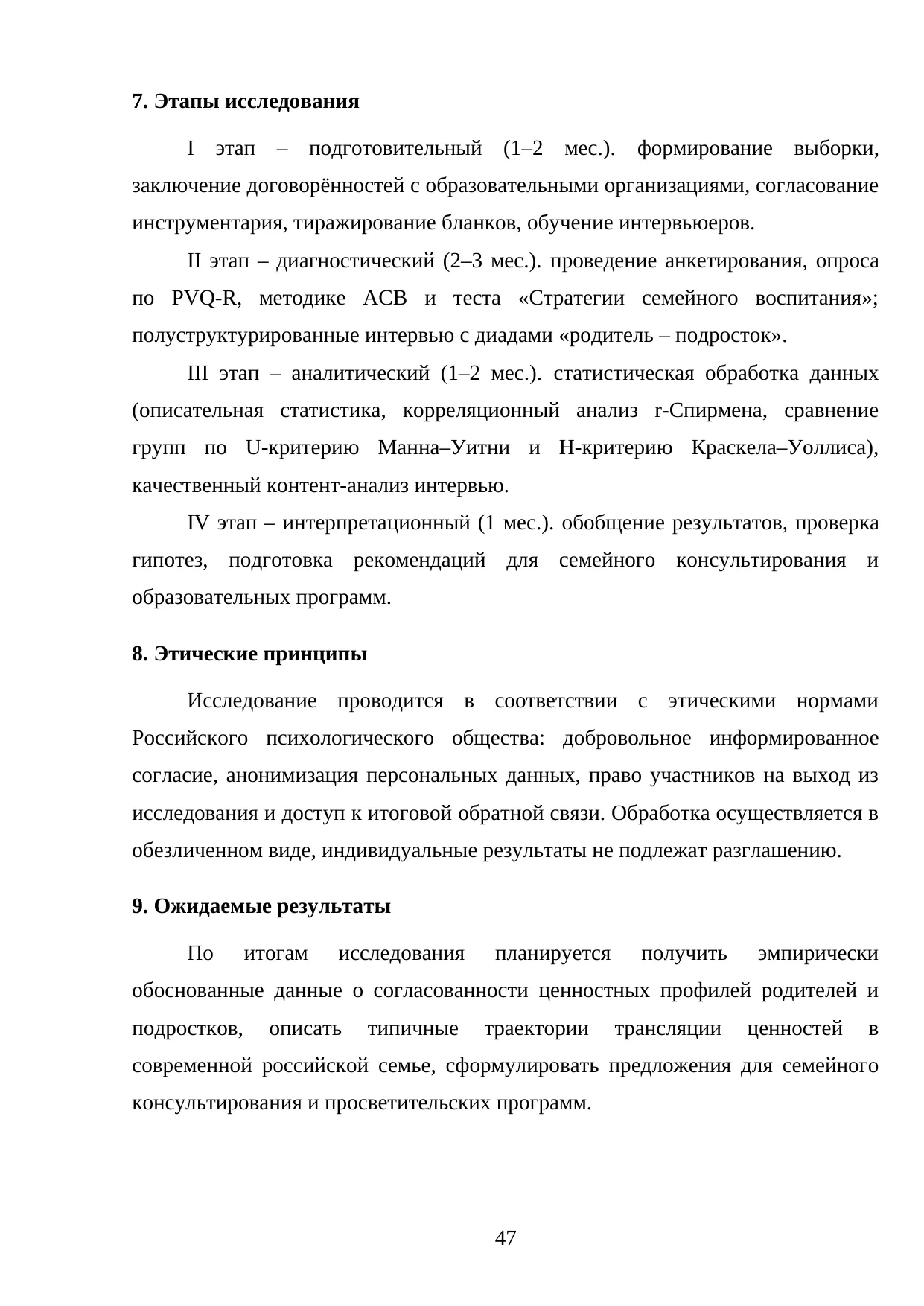Страница 47
