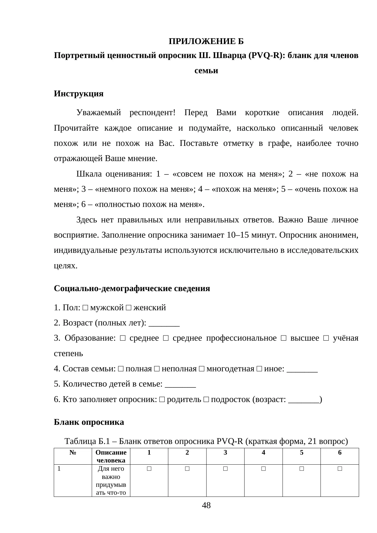 Страница 48