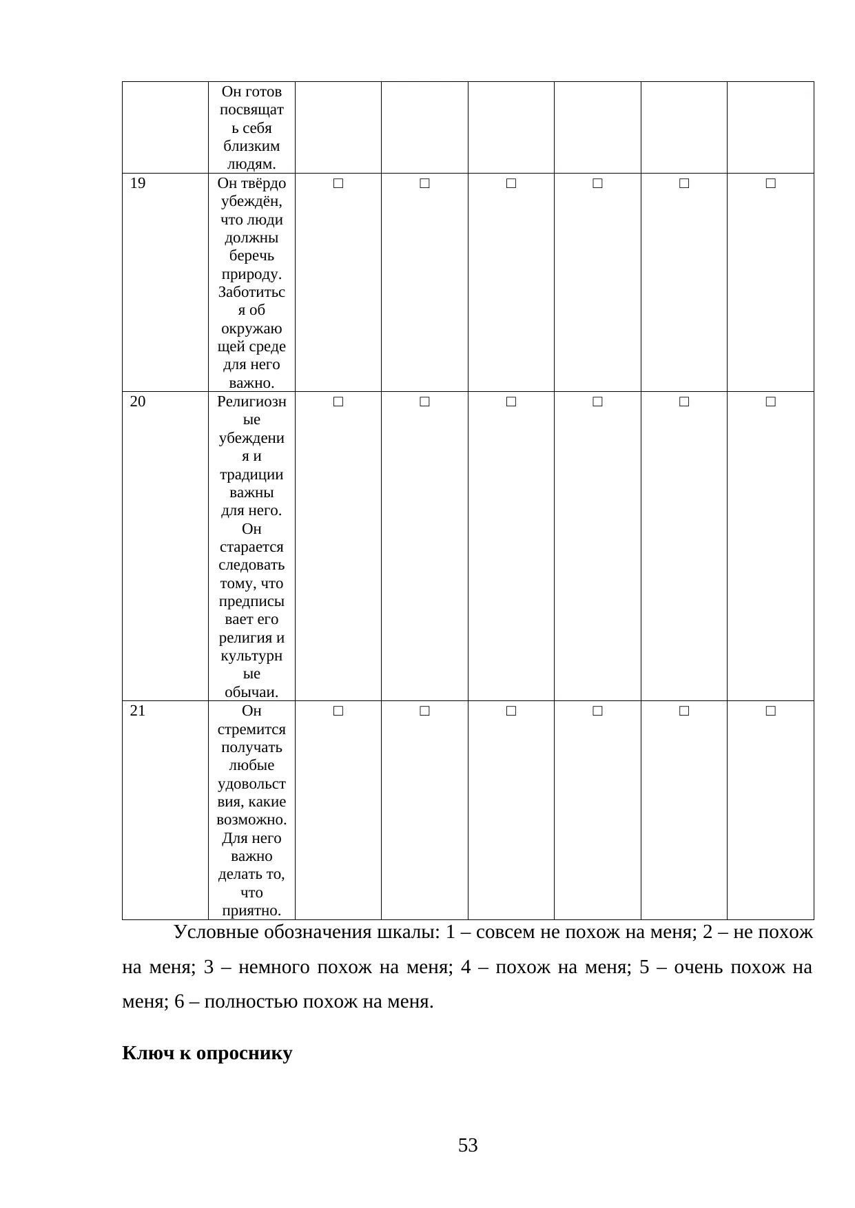 Страница 53