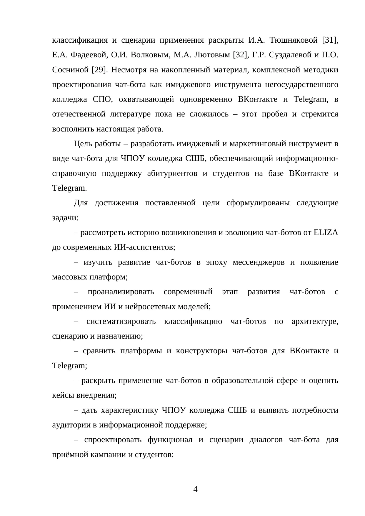 Страница 4