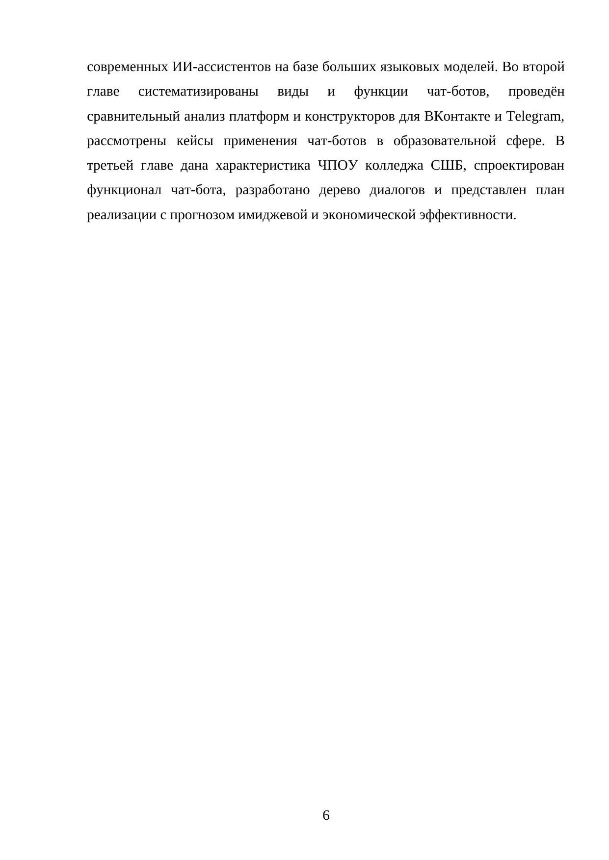 Страница 6