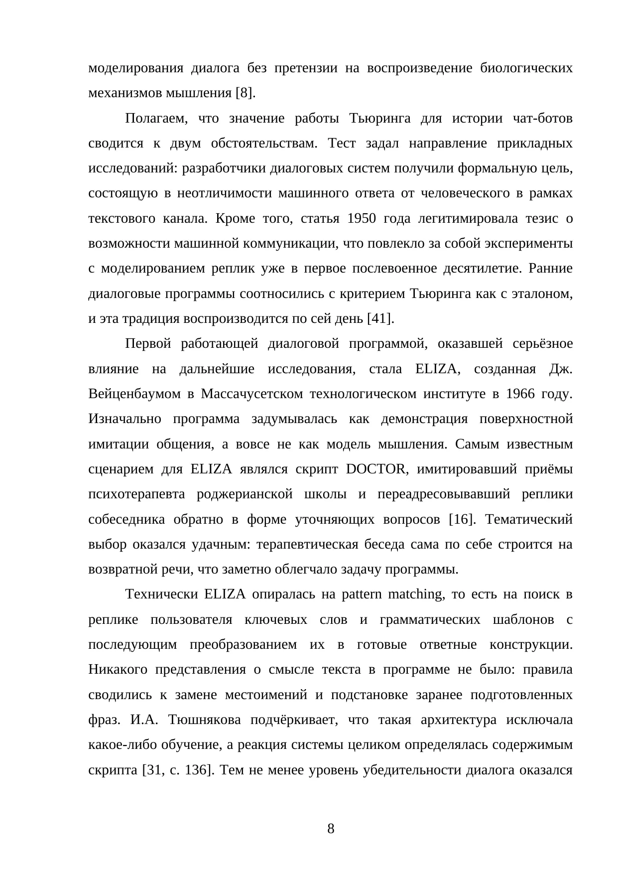 Страница 8