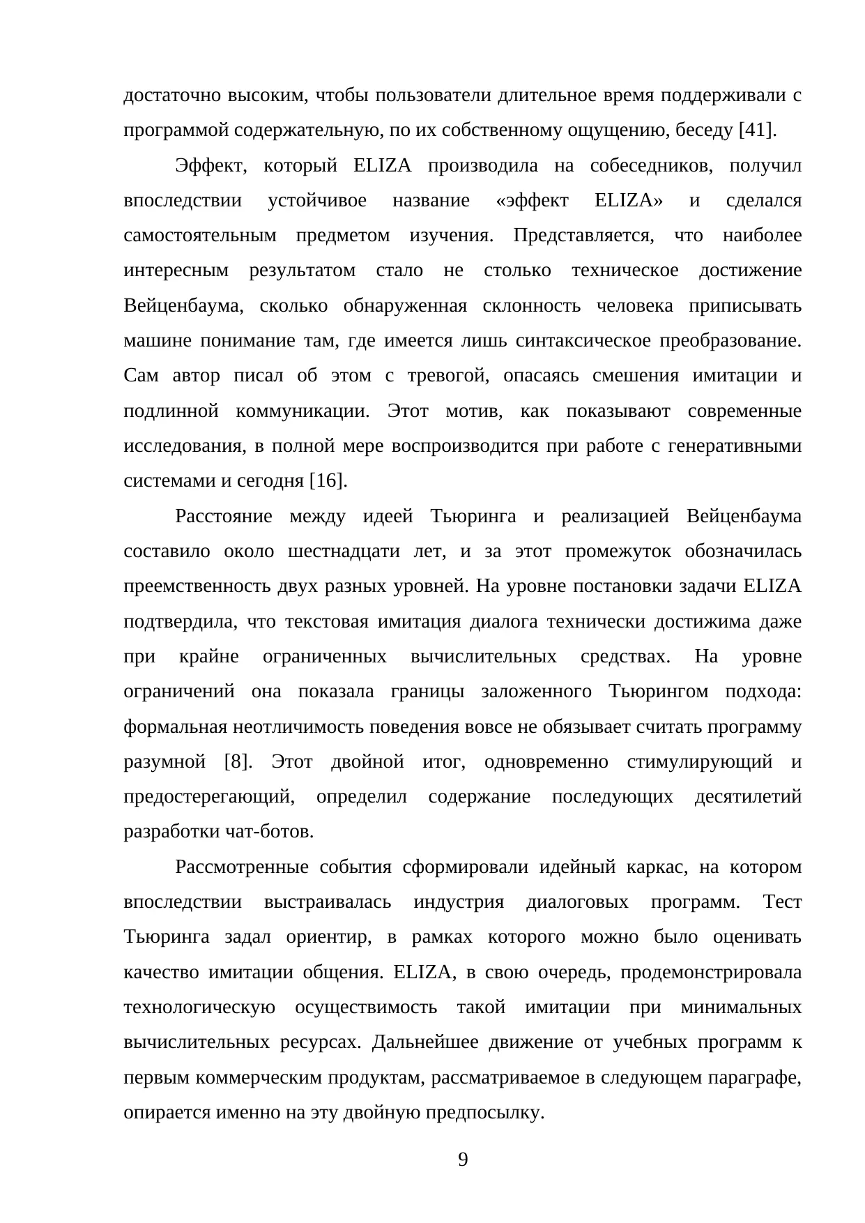 Страница 9