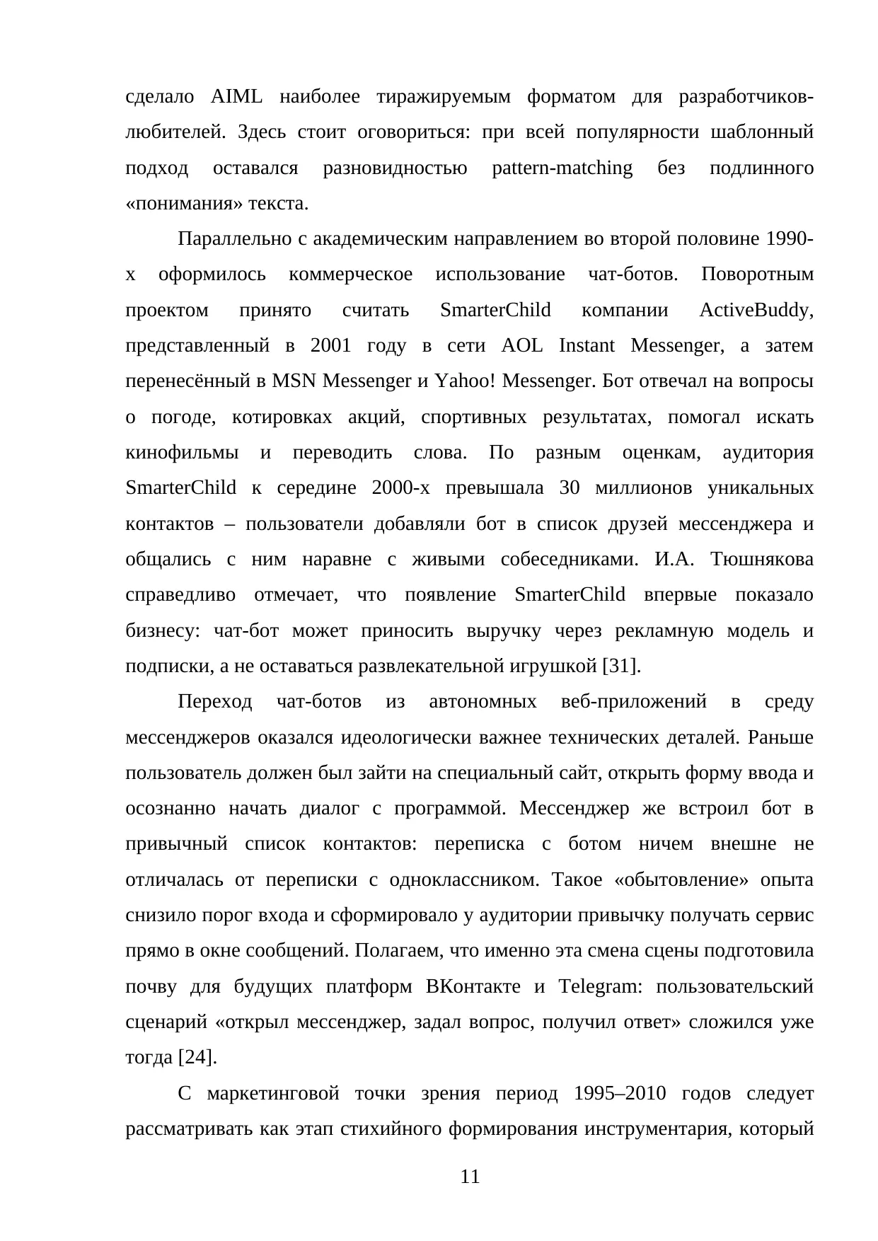 Страница 11