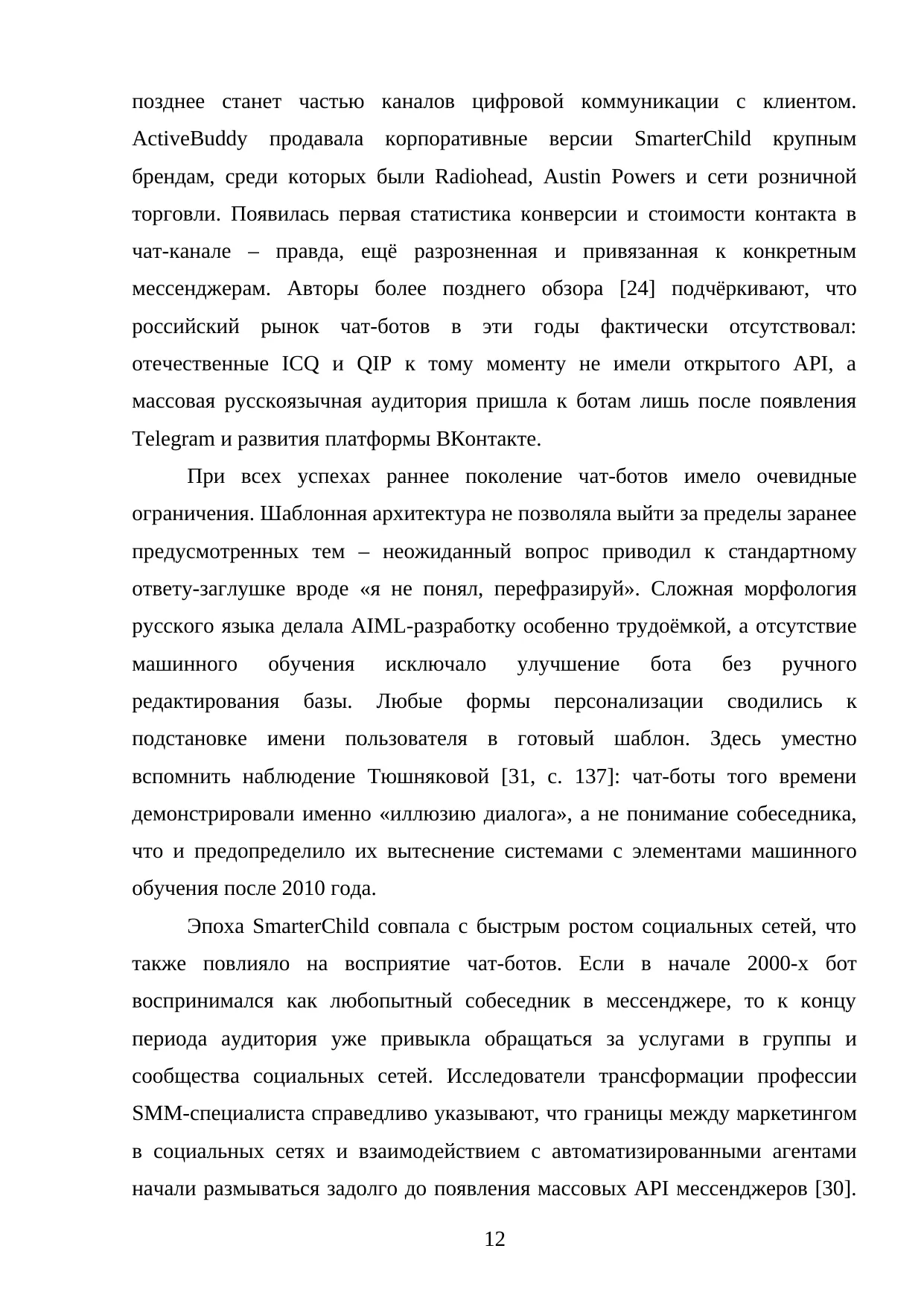 Страница 12