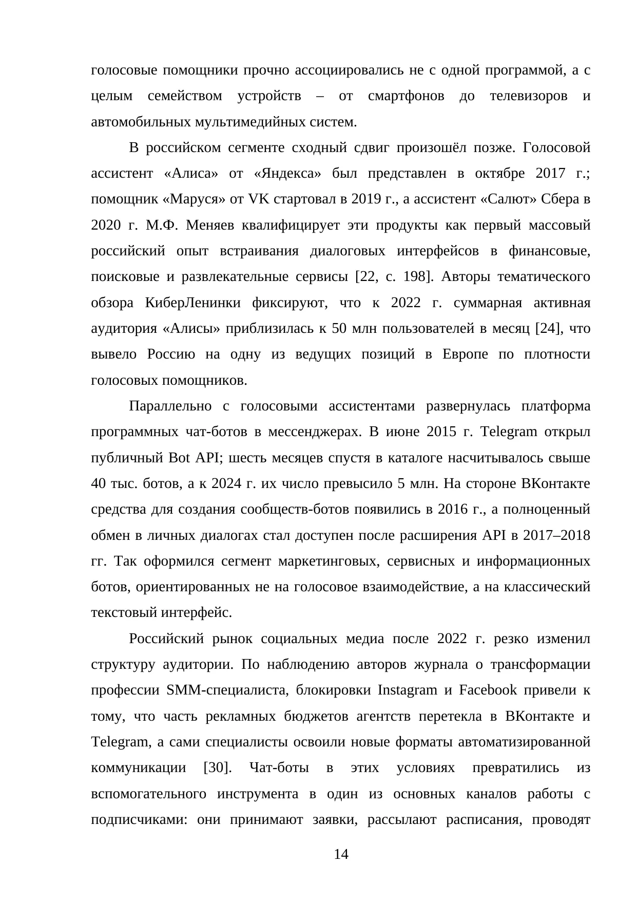 Страница 14