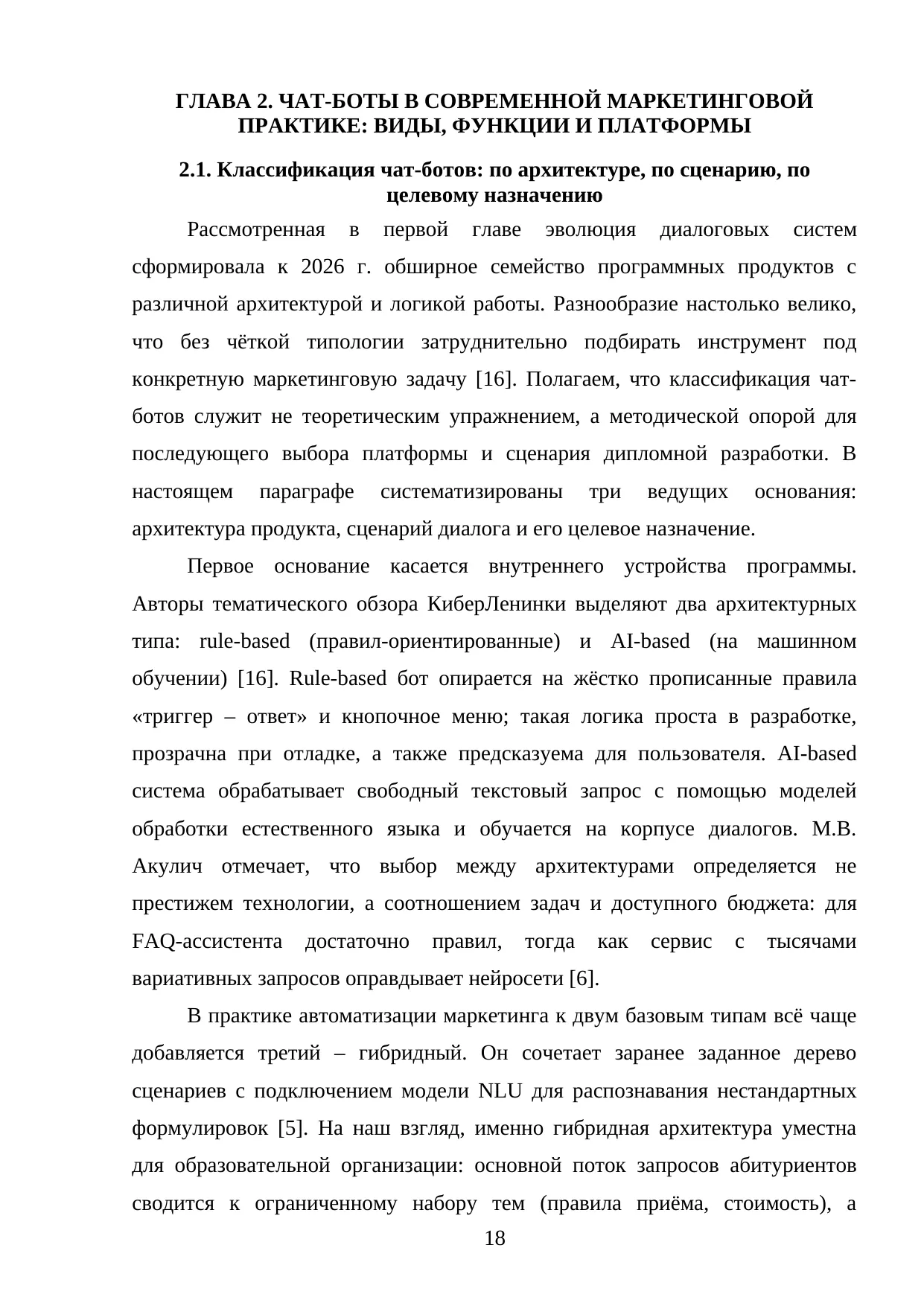 Страница 18