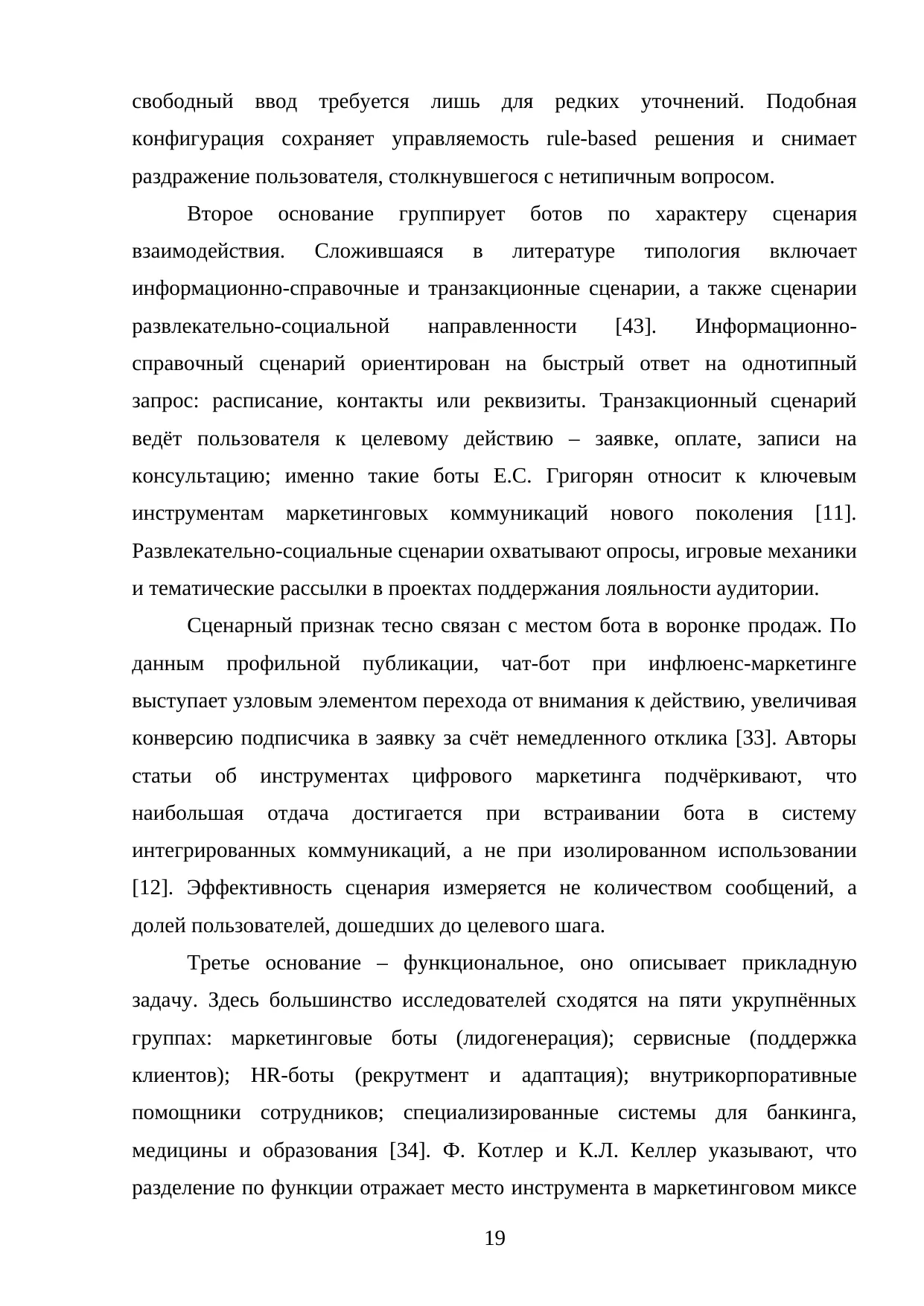 Страница 19