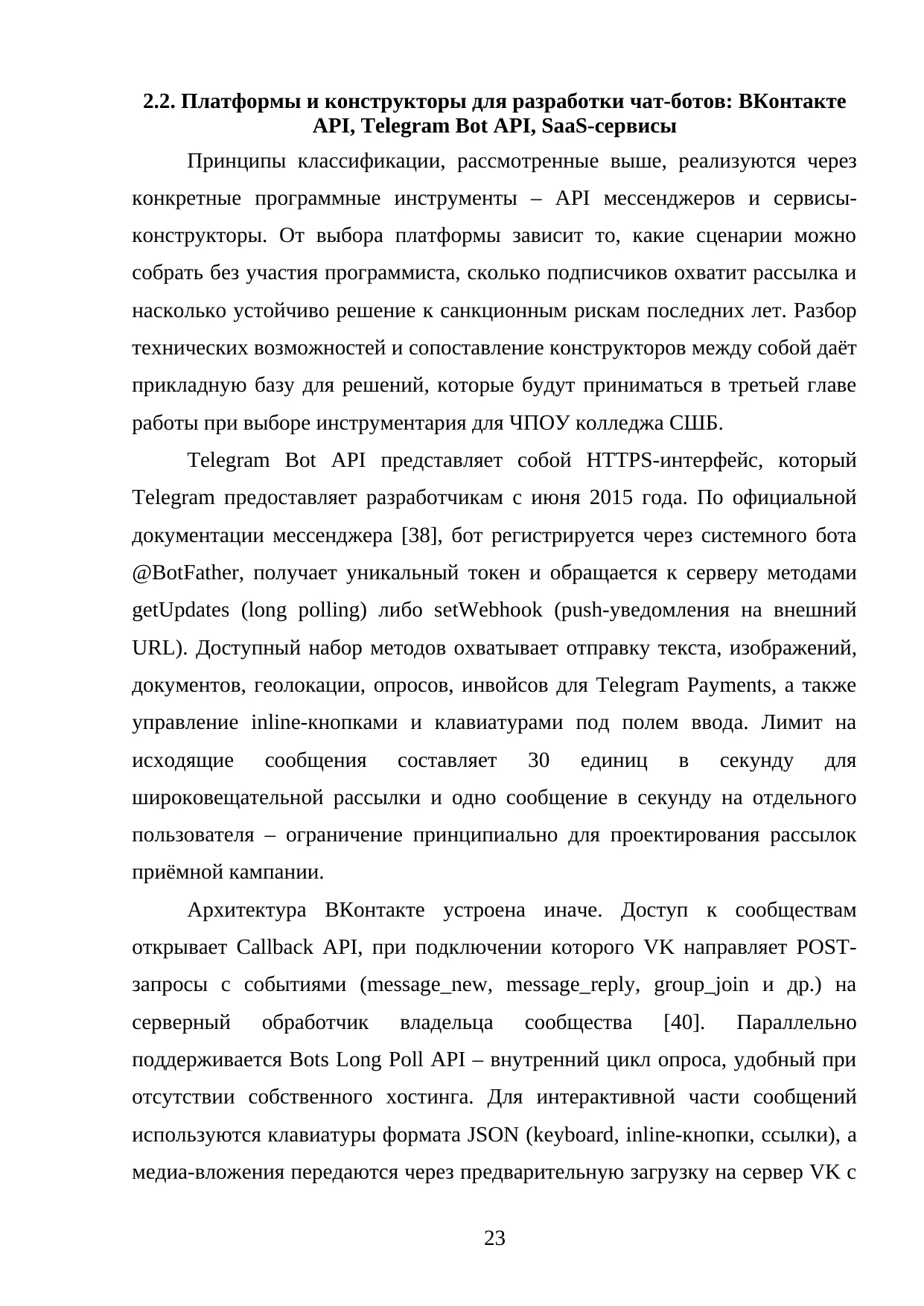 Страница 23