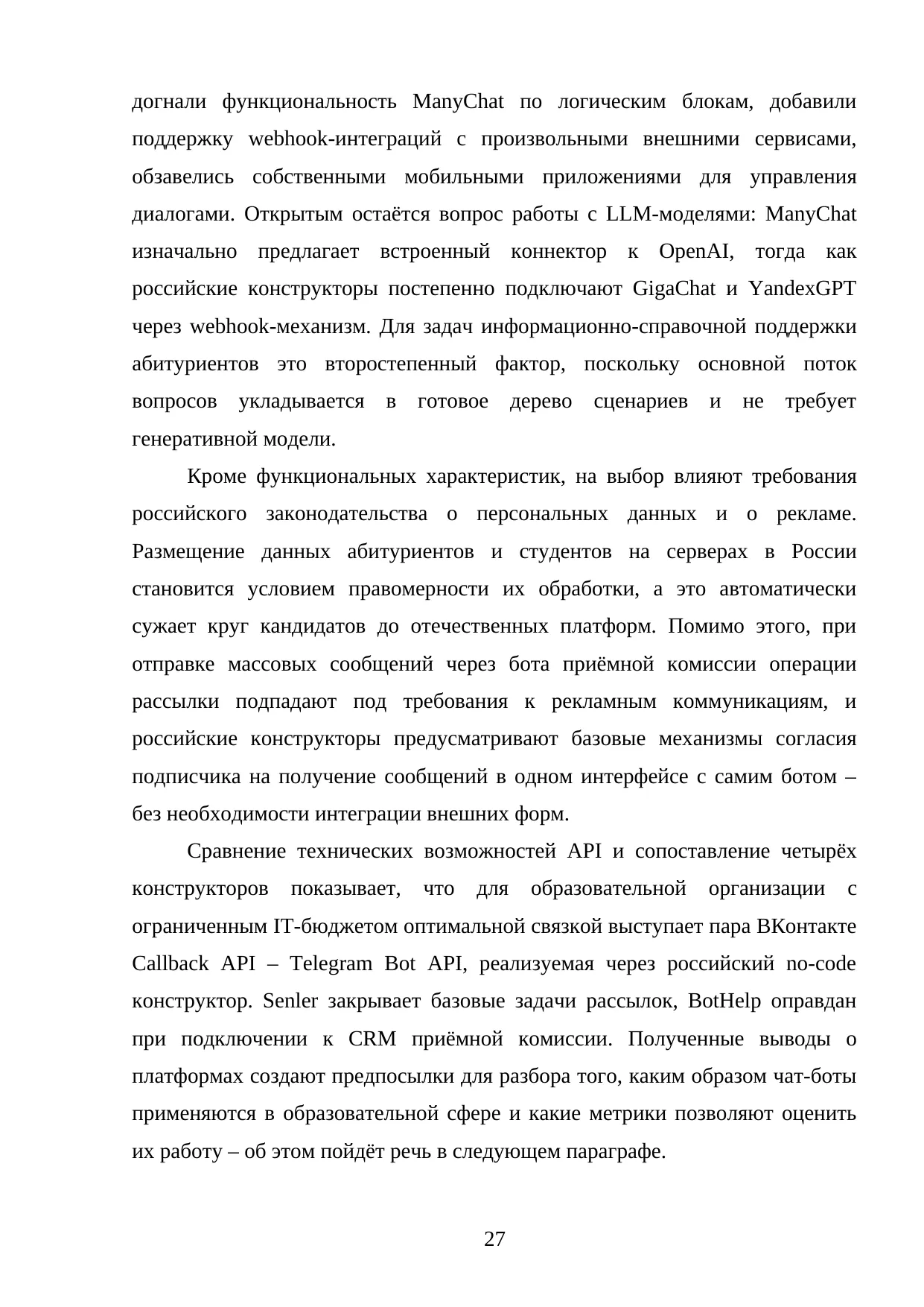 Страница 27