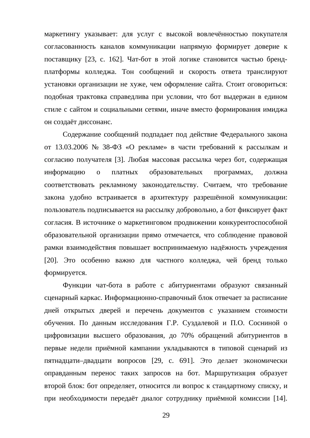 Страница 29
