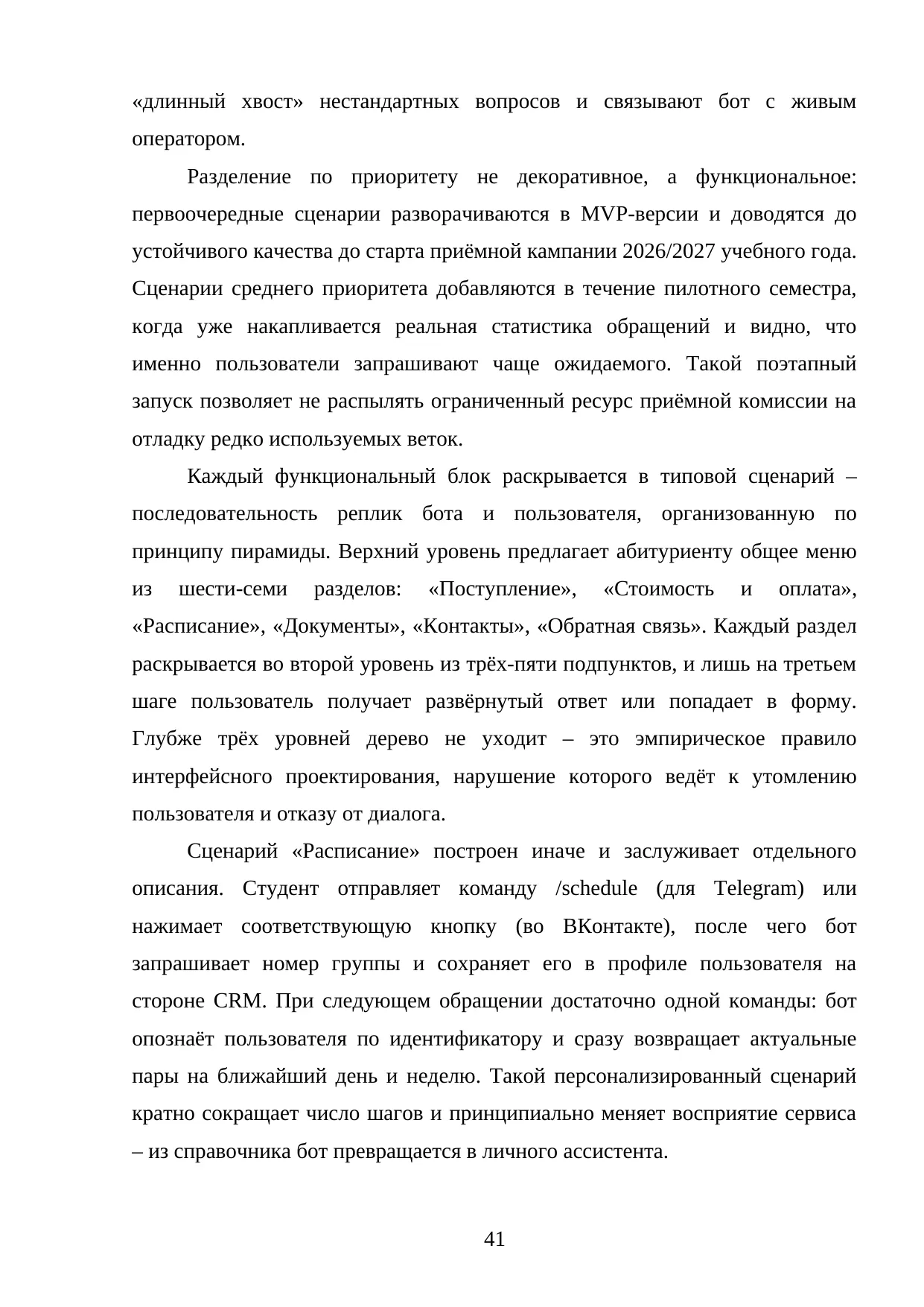 Страница 41