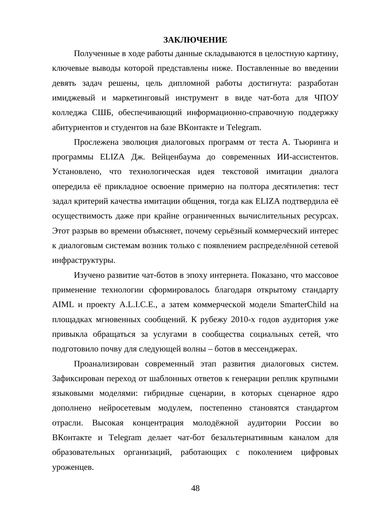 Страница 48