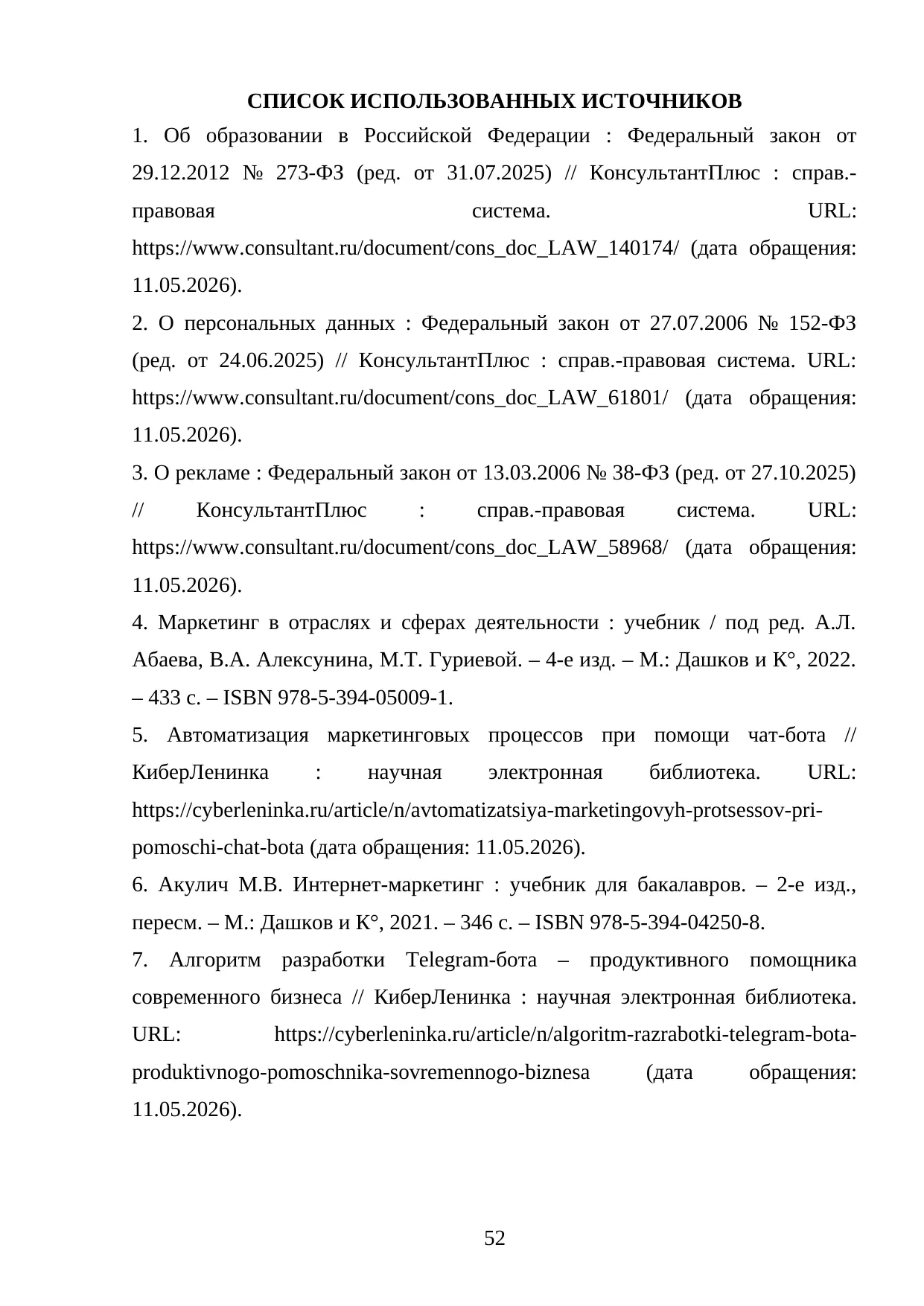 Страница 52