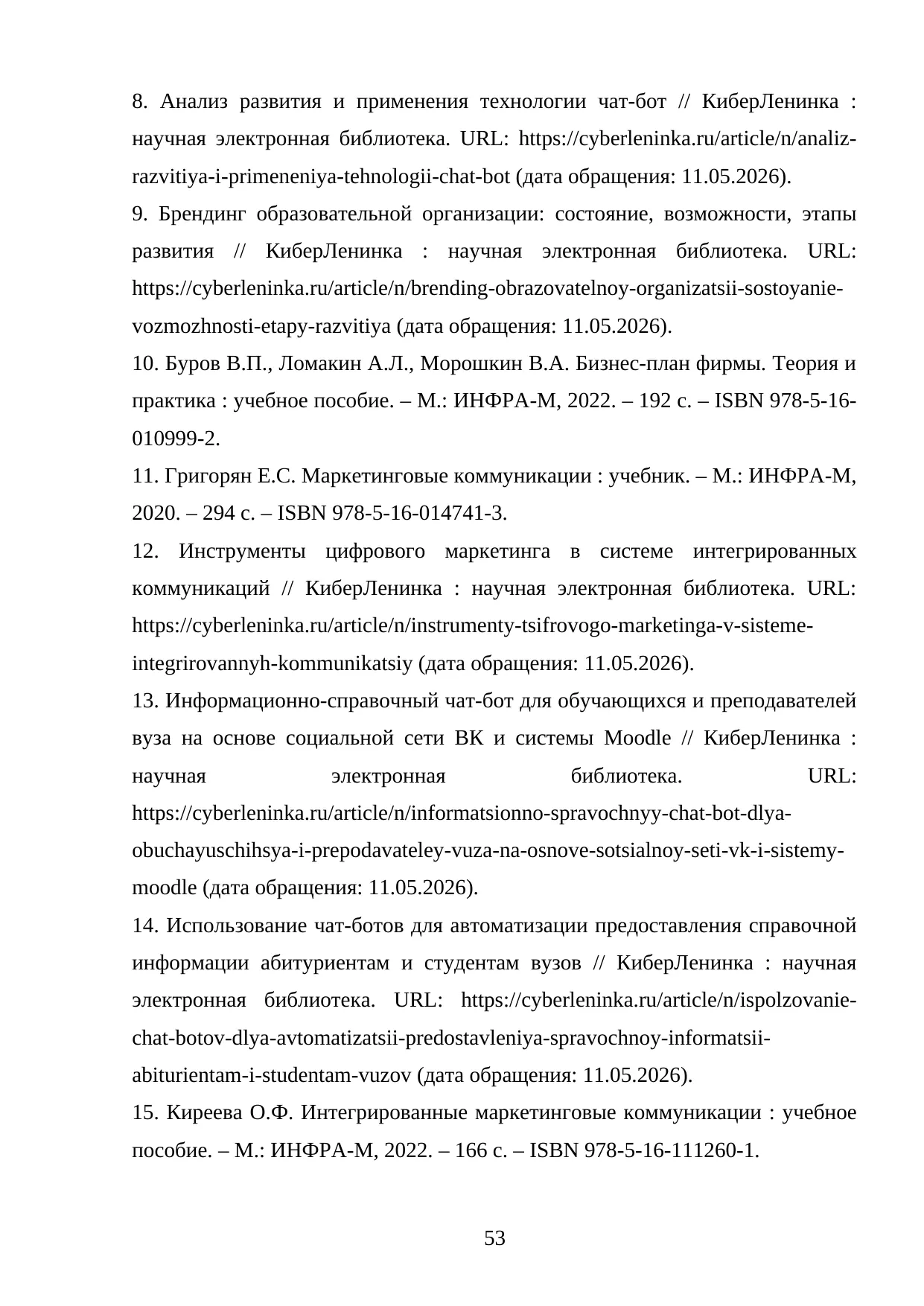Страница 53