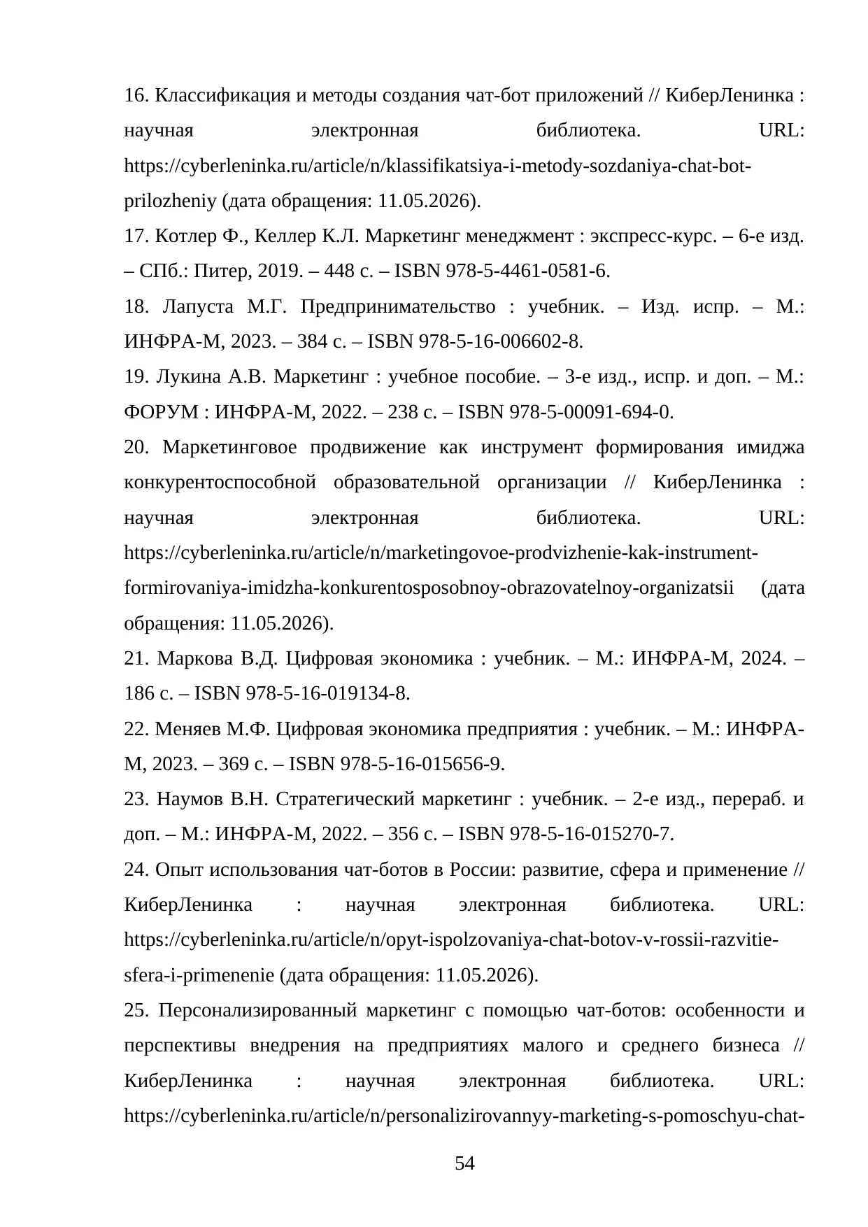 Страница 54