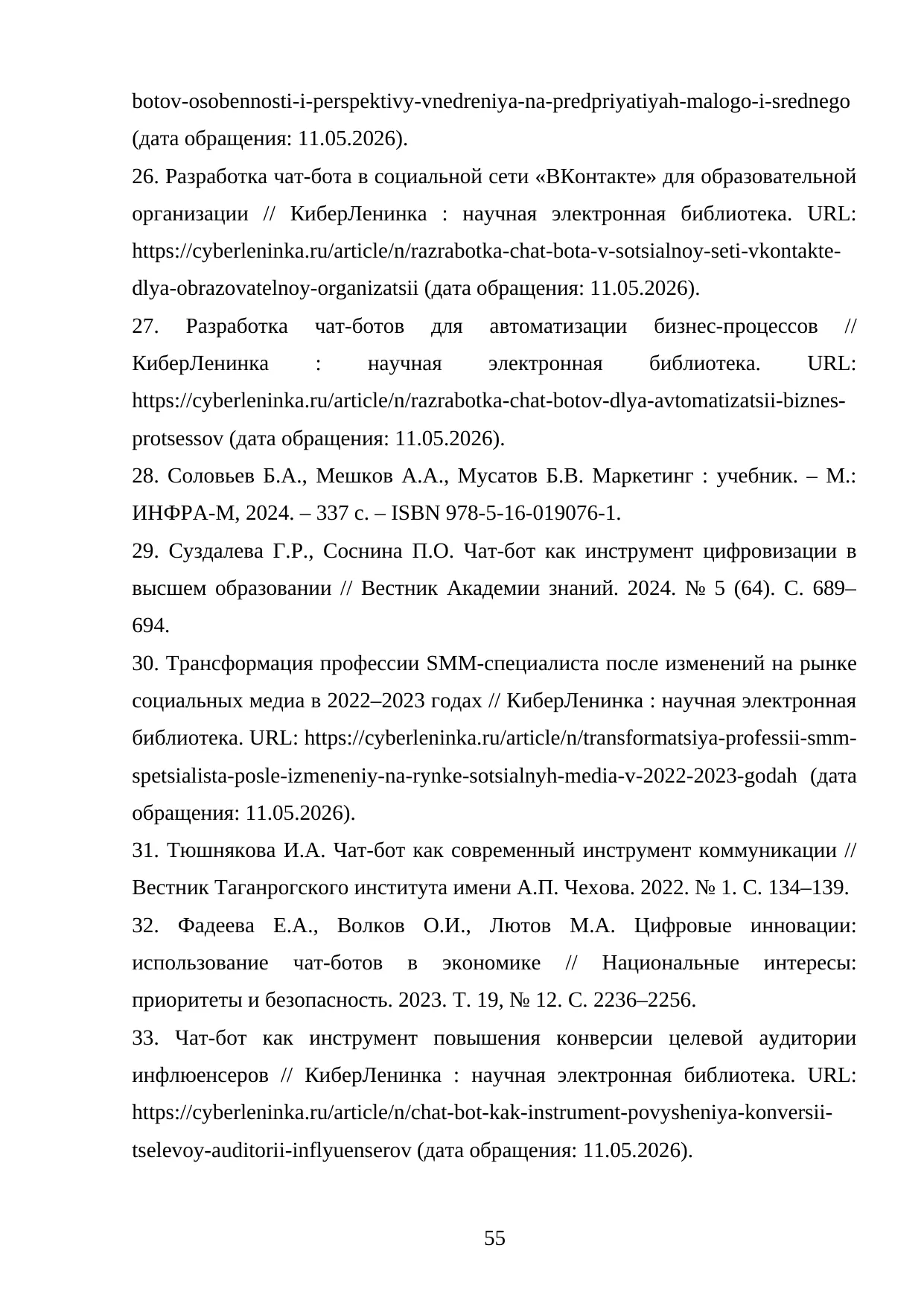 Страница 55