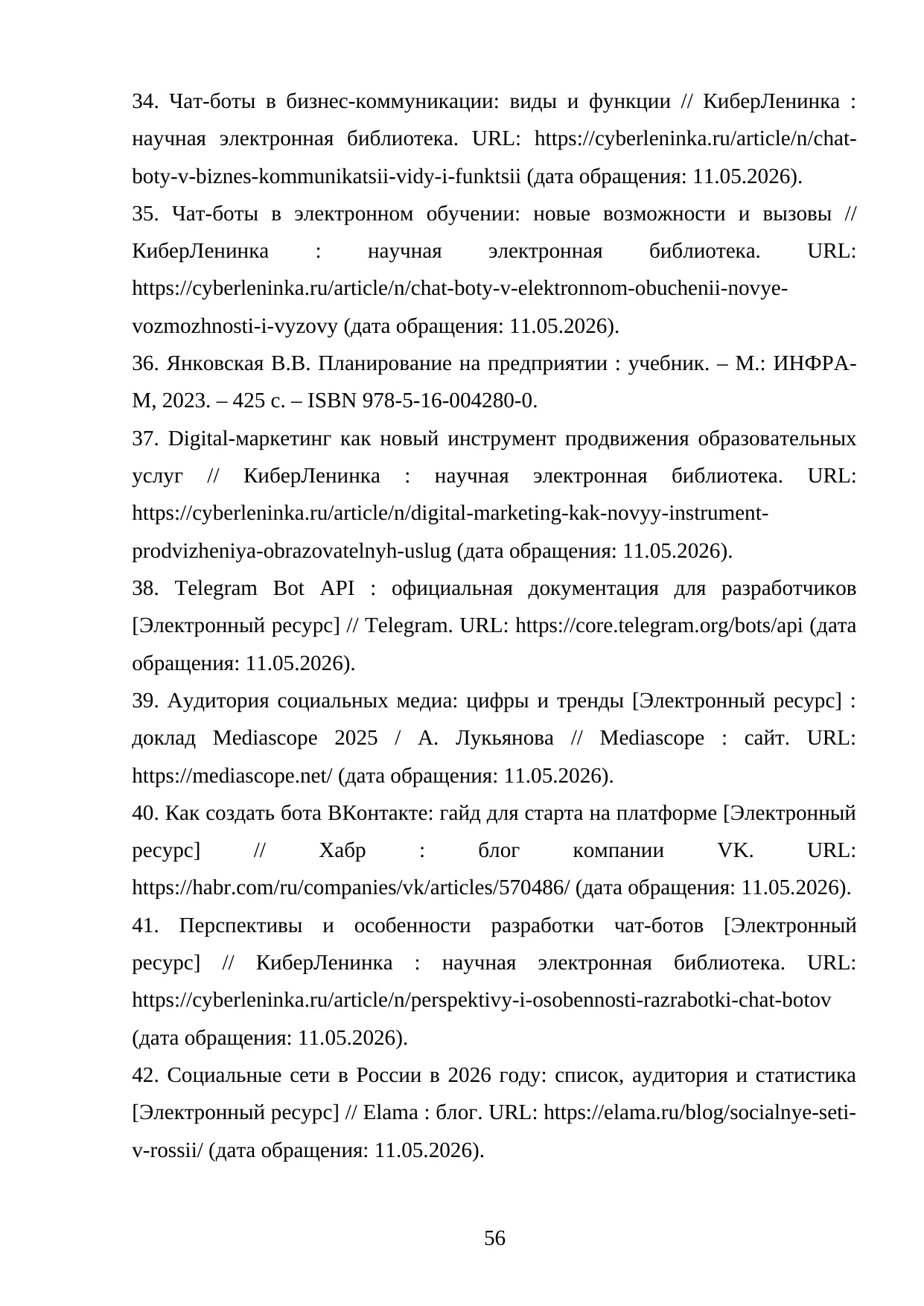 Страница 56