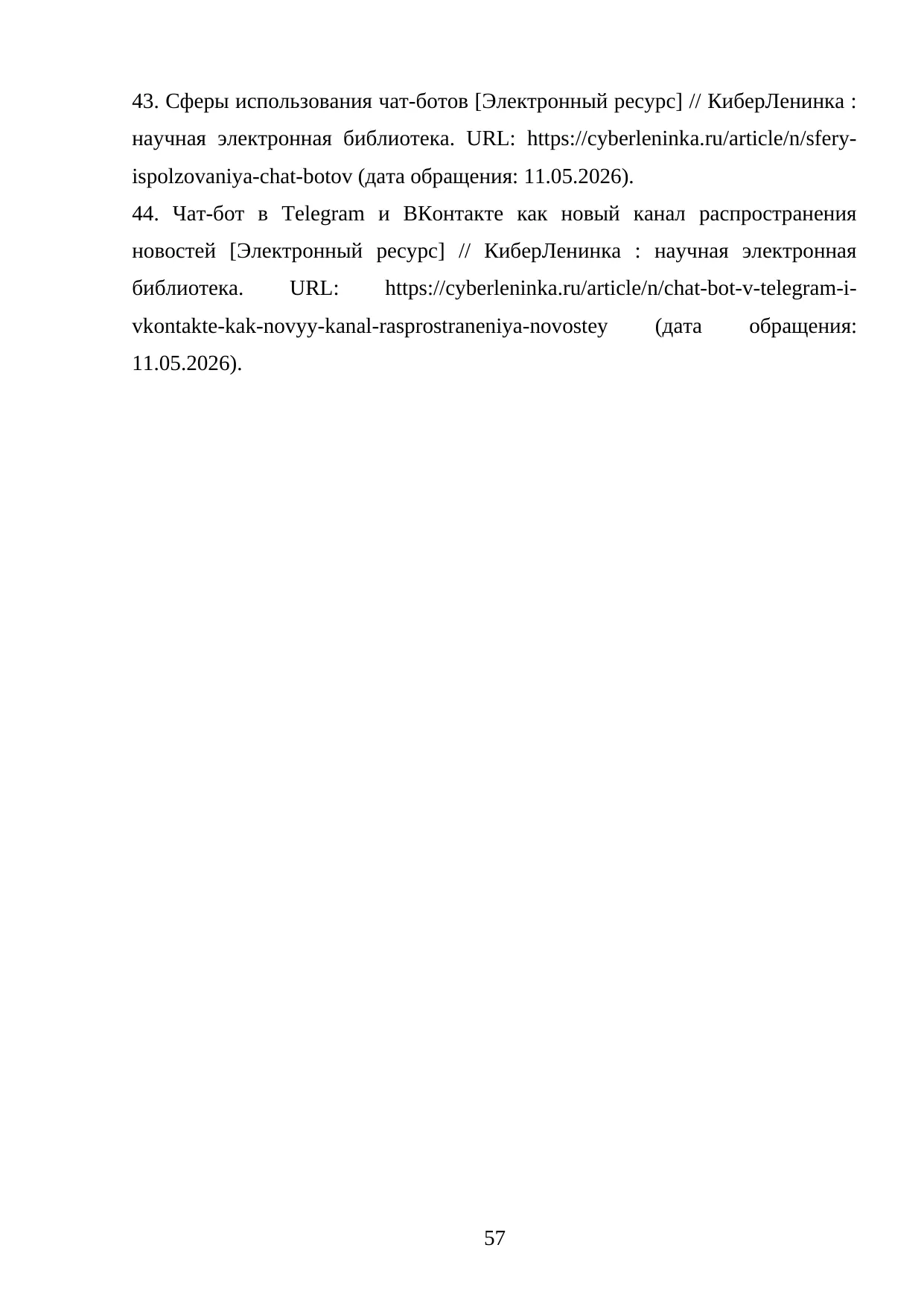Страница 57