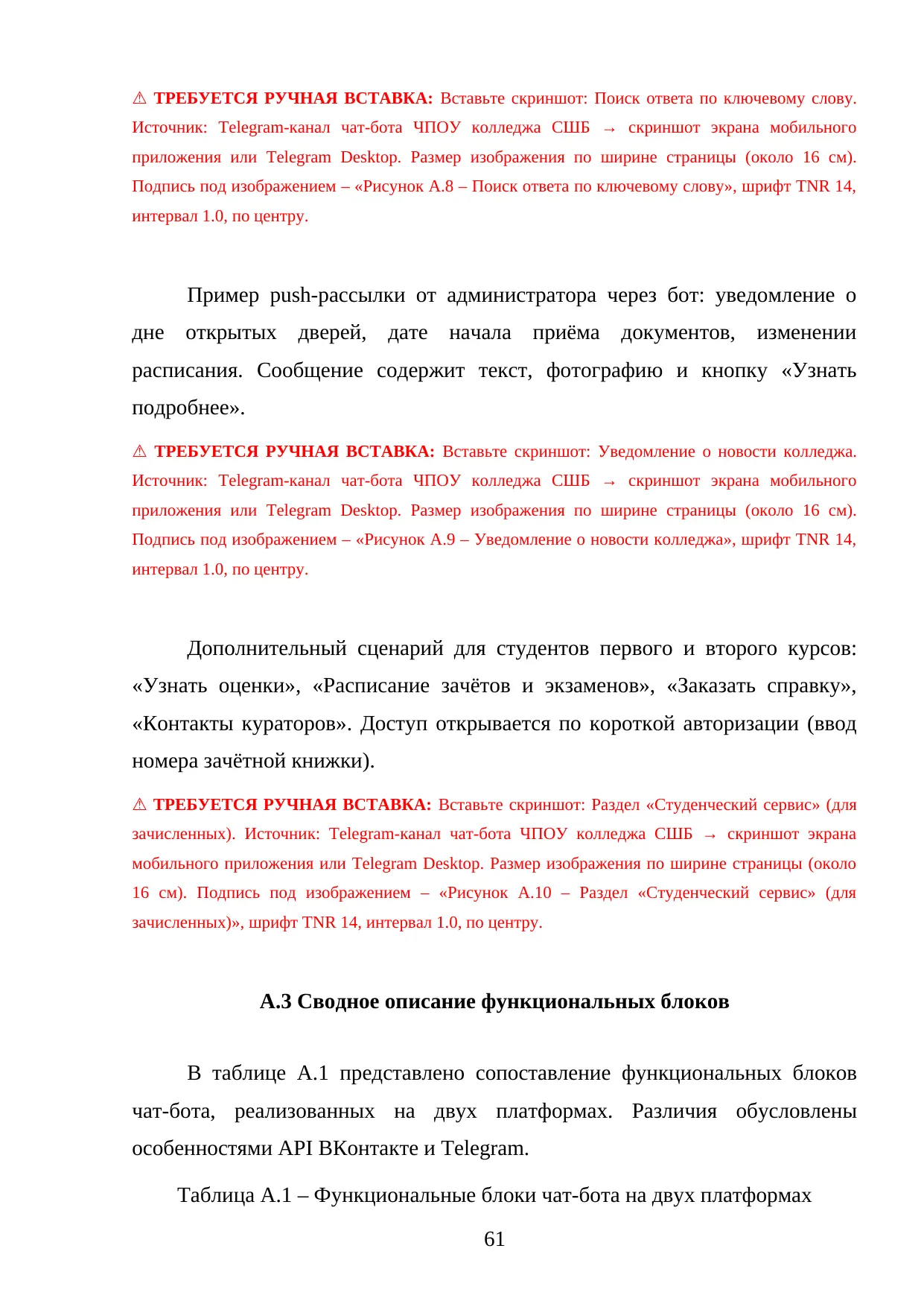 Страница 61